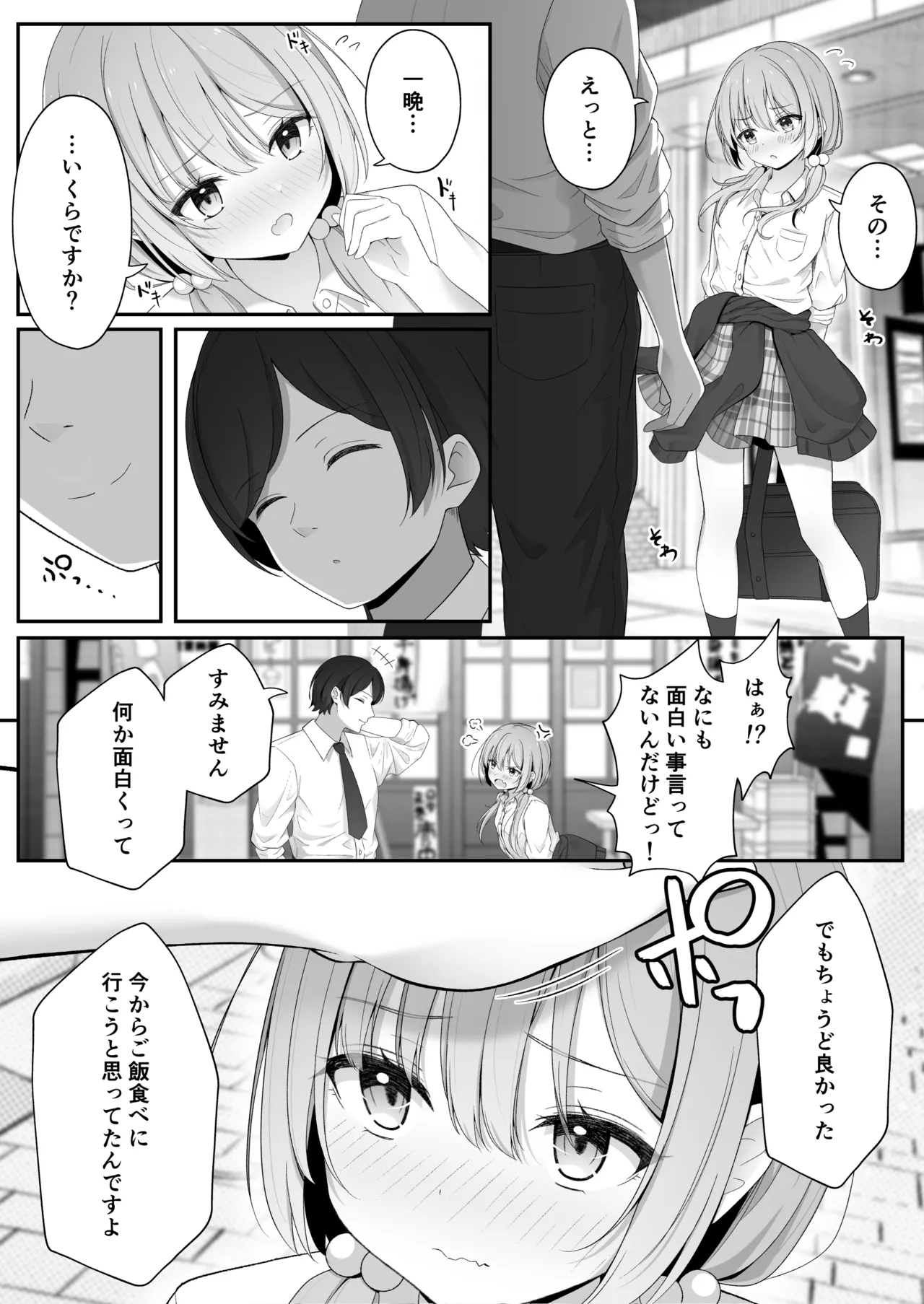 こんな浮気はありですか? Page.42