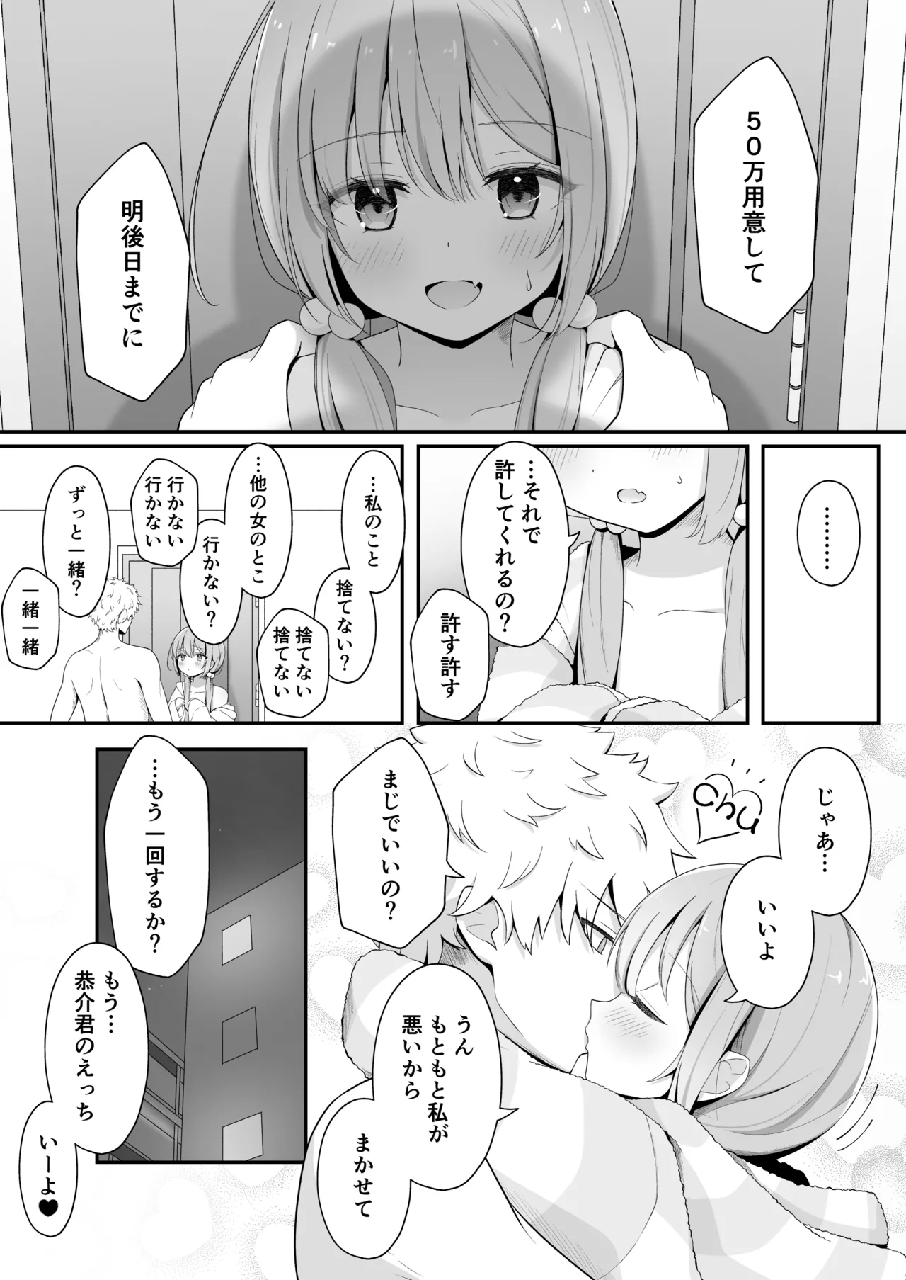 こんな浮気はありですか? Page.7