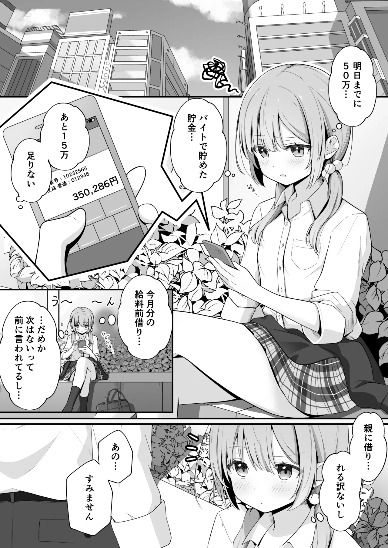 こんな浮気はありですか? Page.8
