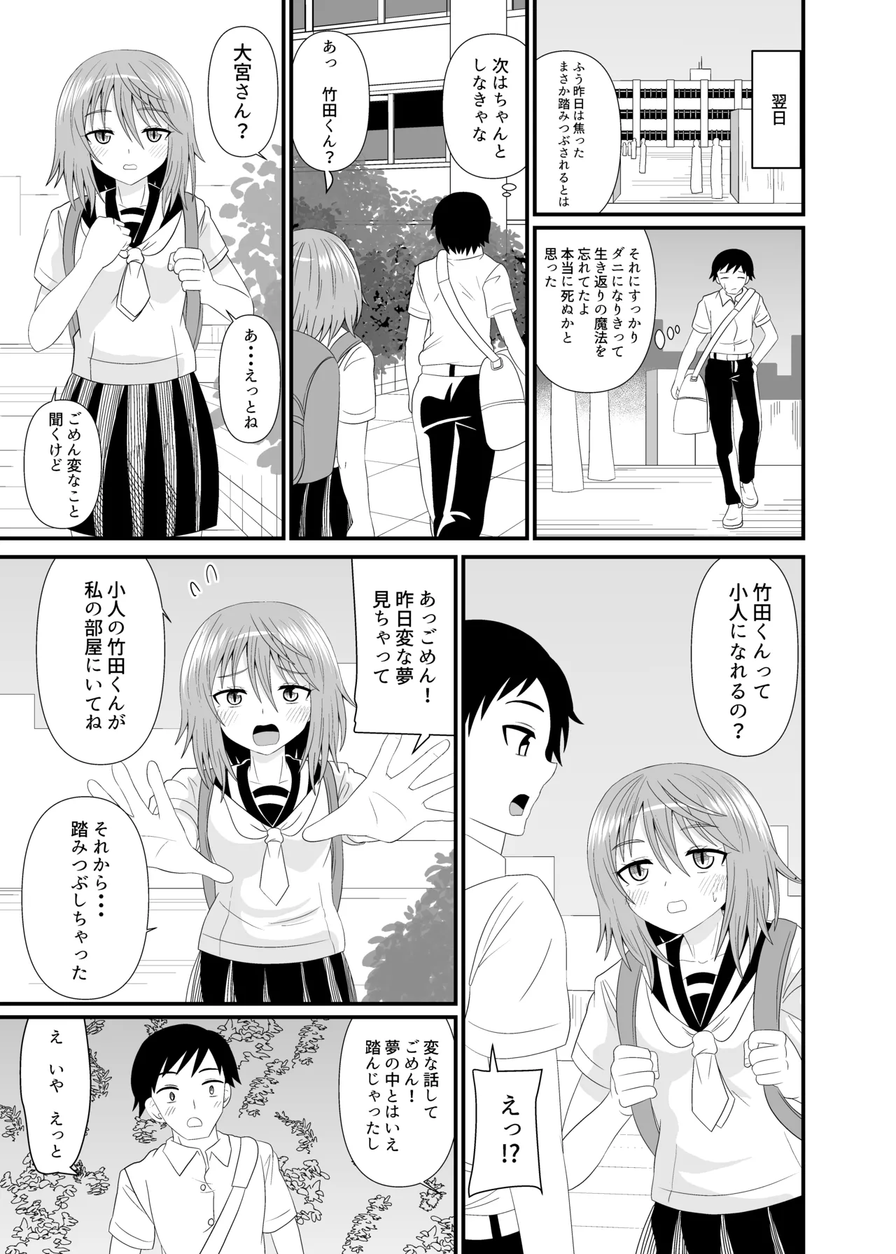 変態小人は紺ソフェチ Page.24