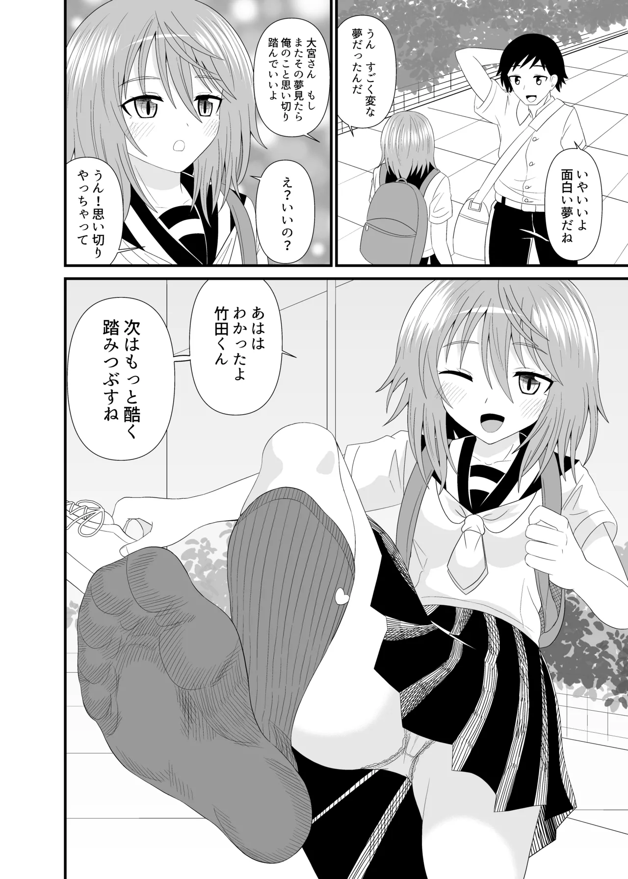 変態小人は紺ソフェチ Page.25