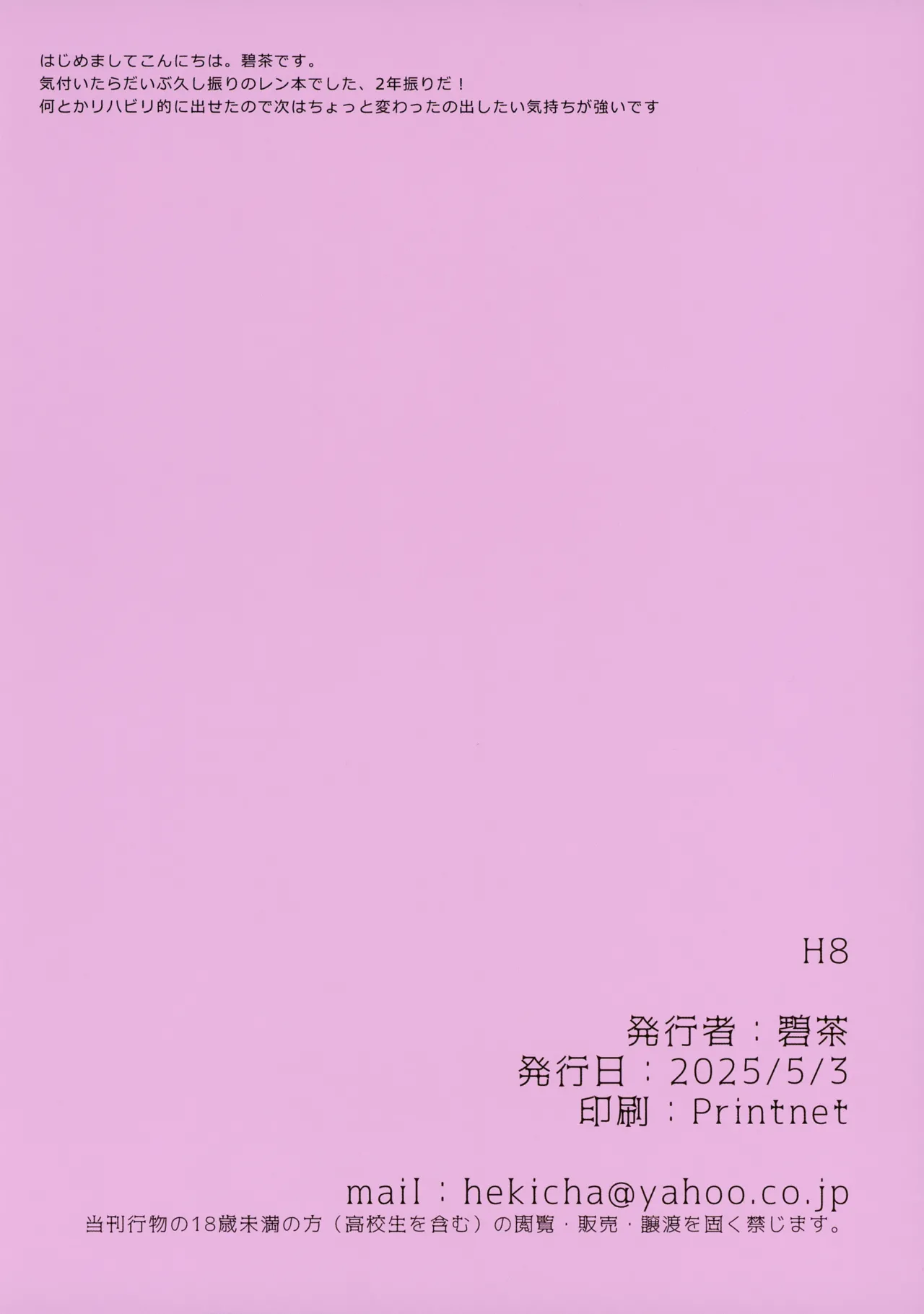 H8どすけべなレンくんといちゃいちゃエッチする本 Page.13