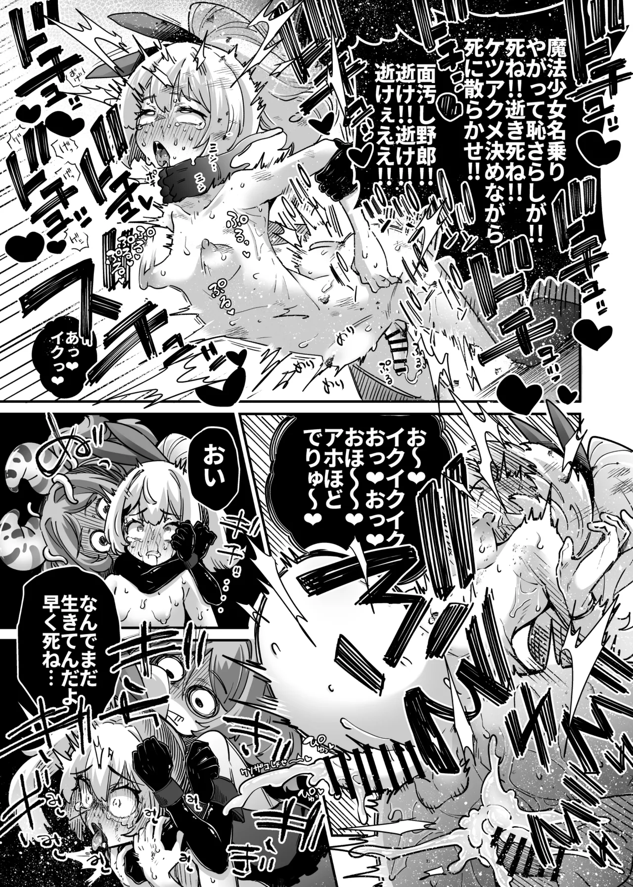 悪堕ち魔法少女VS男の娘魔法少女 Page.7