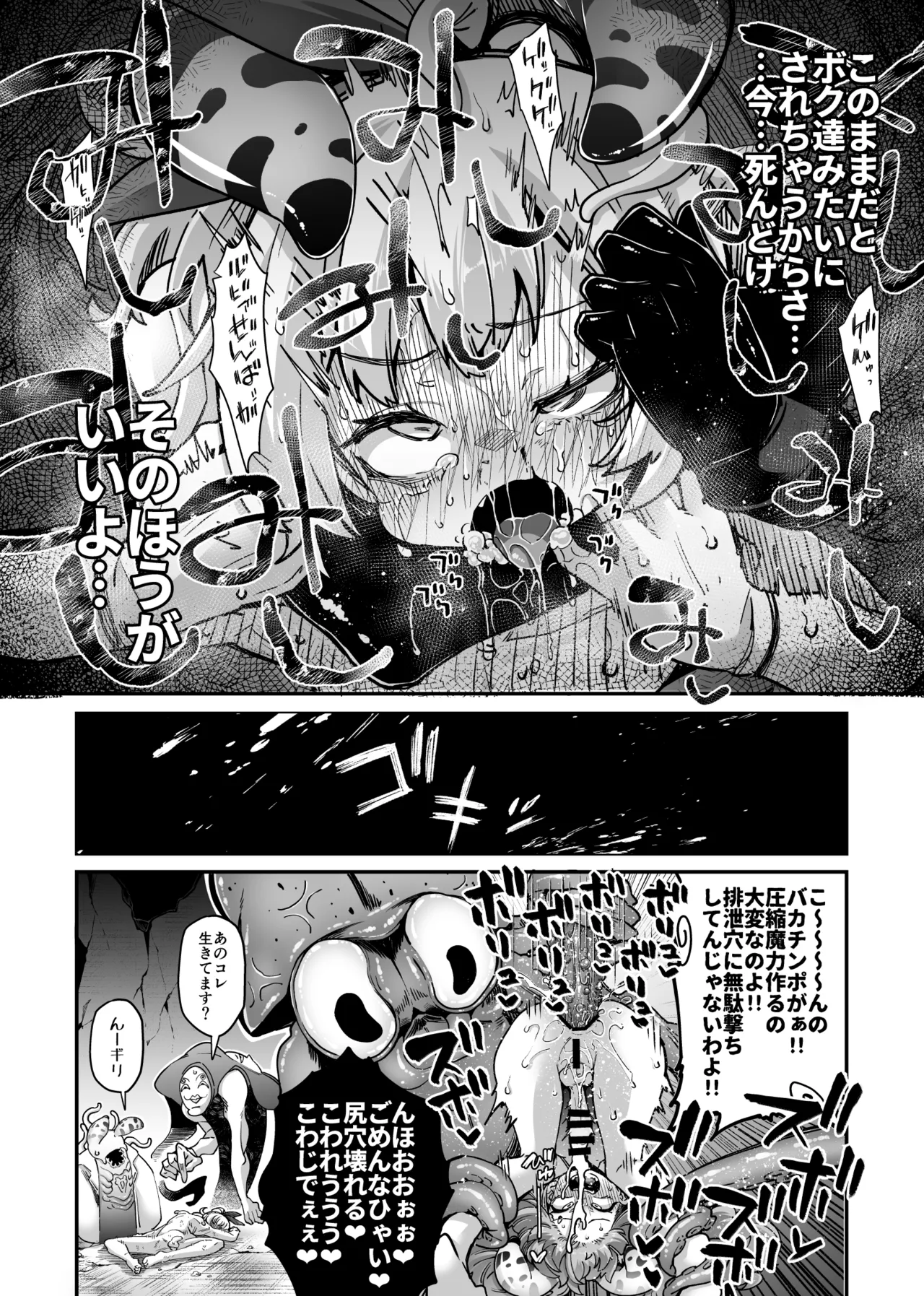 悪堕ち魔法少女VS男の娘魔法少女 Page.8