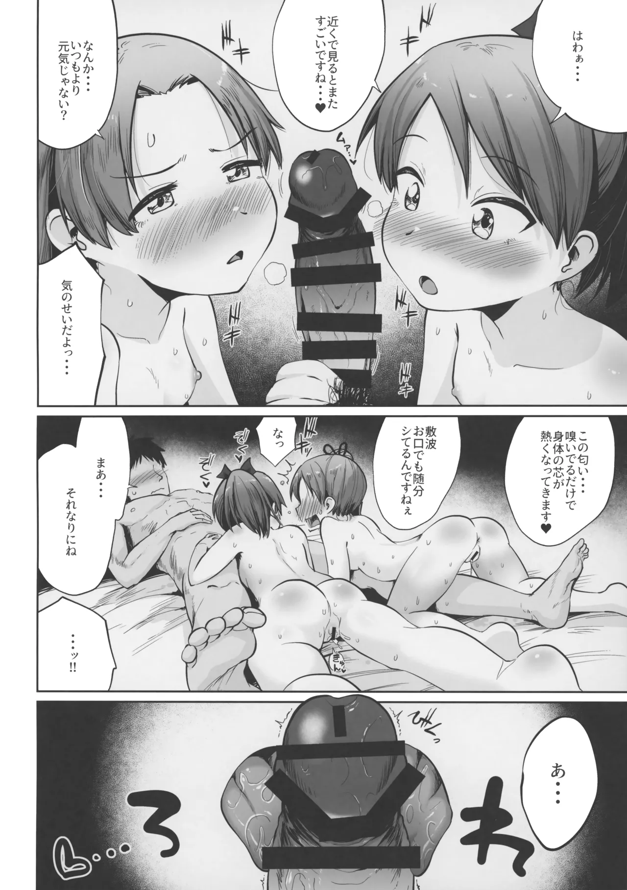 敷波綾波スクランブル Page.17