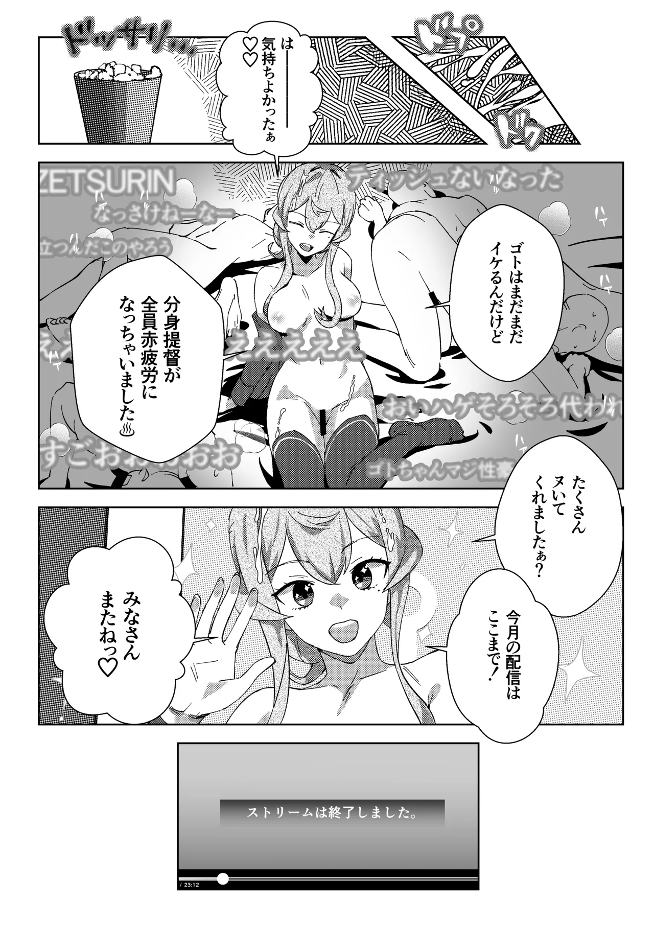 ゴトランド 対 分身提督 ライブ配信風プレイ Page.15