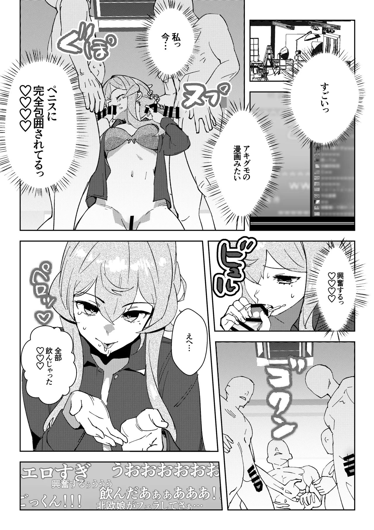 ゴトランド 対 分身提督 ライブ配信風プレイ Page.6