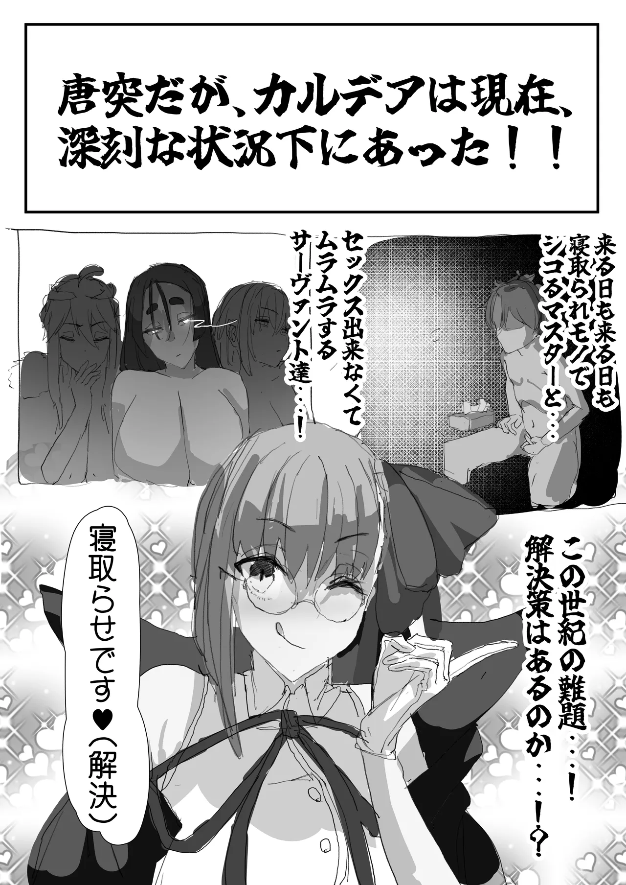 寝取らせ甘々マゾいじめオナサポカ〇デア1 Page.2