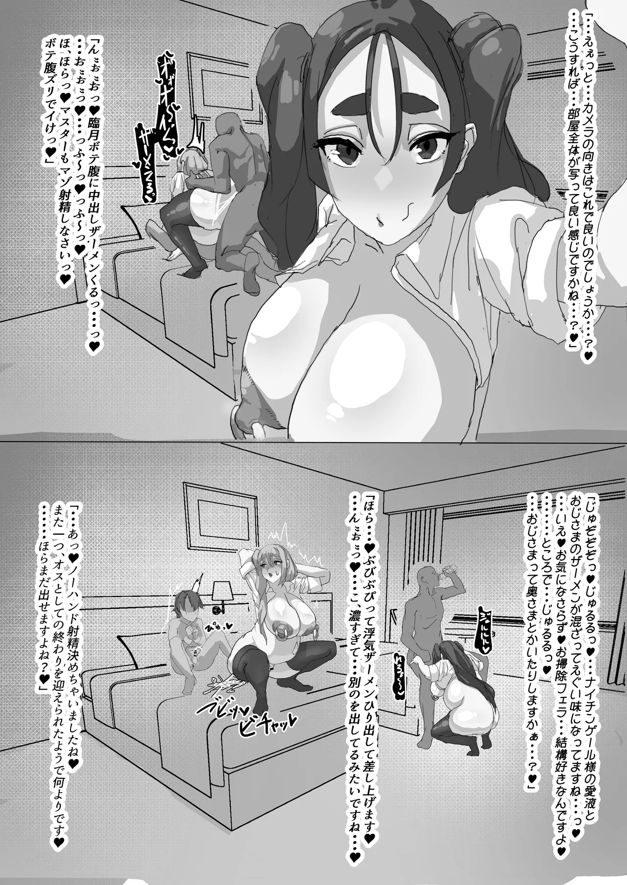 寝取らせ甘々マゾいじめオナサポカ〇デア1 Page.22