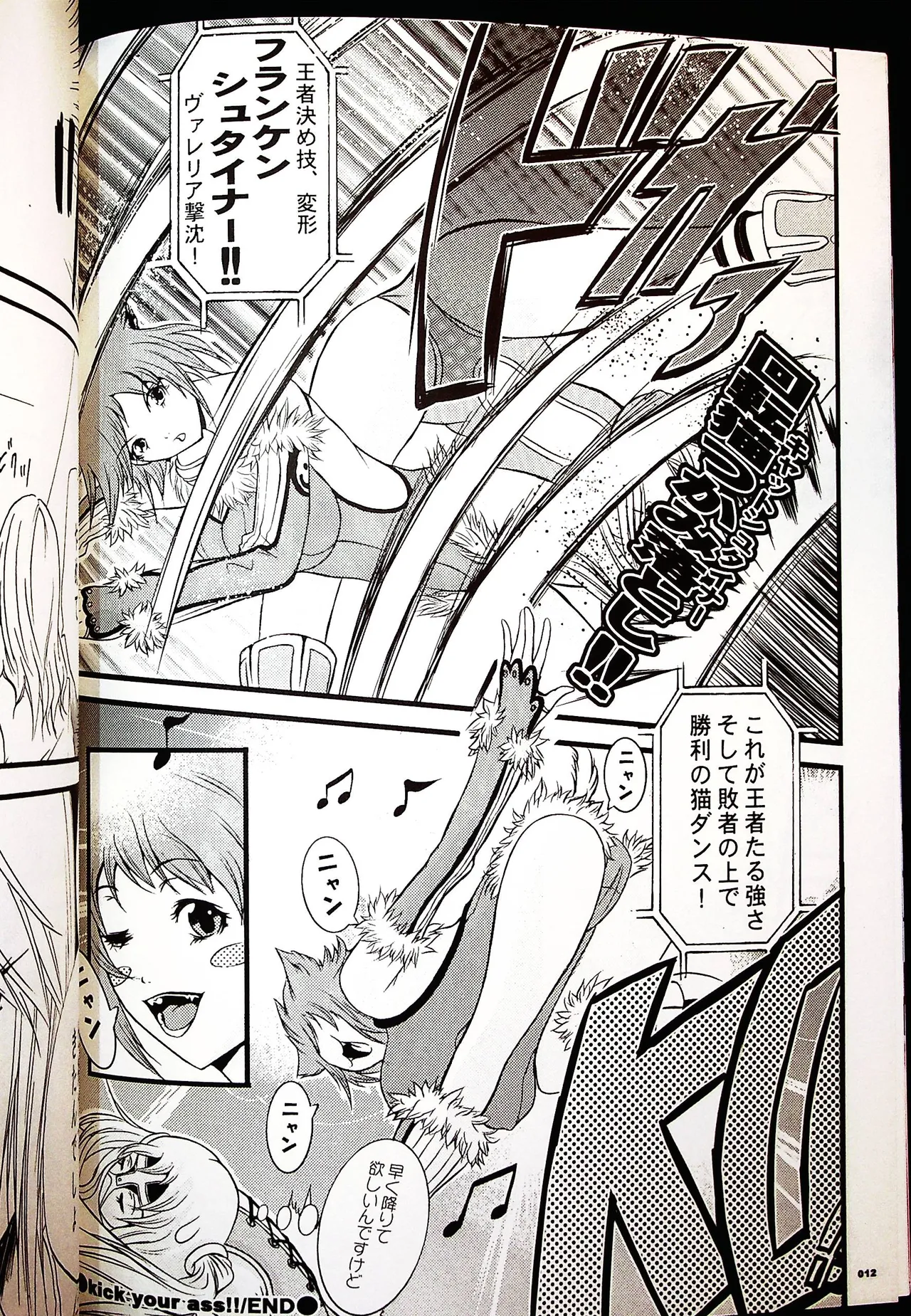 コミックファイ -Catfight Sexy Magazine -Vol 1 Page.11