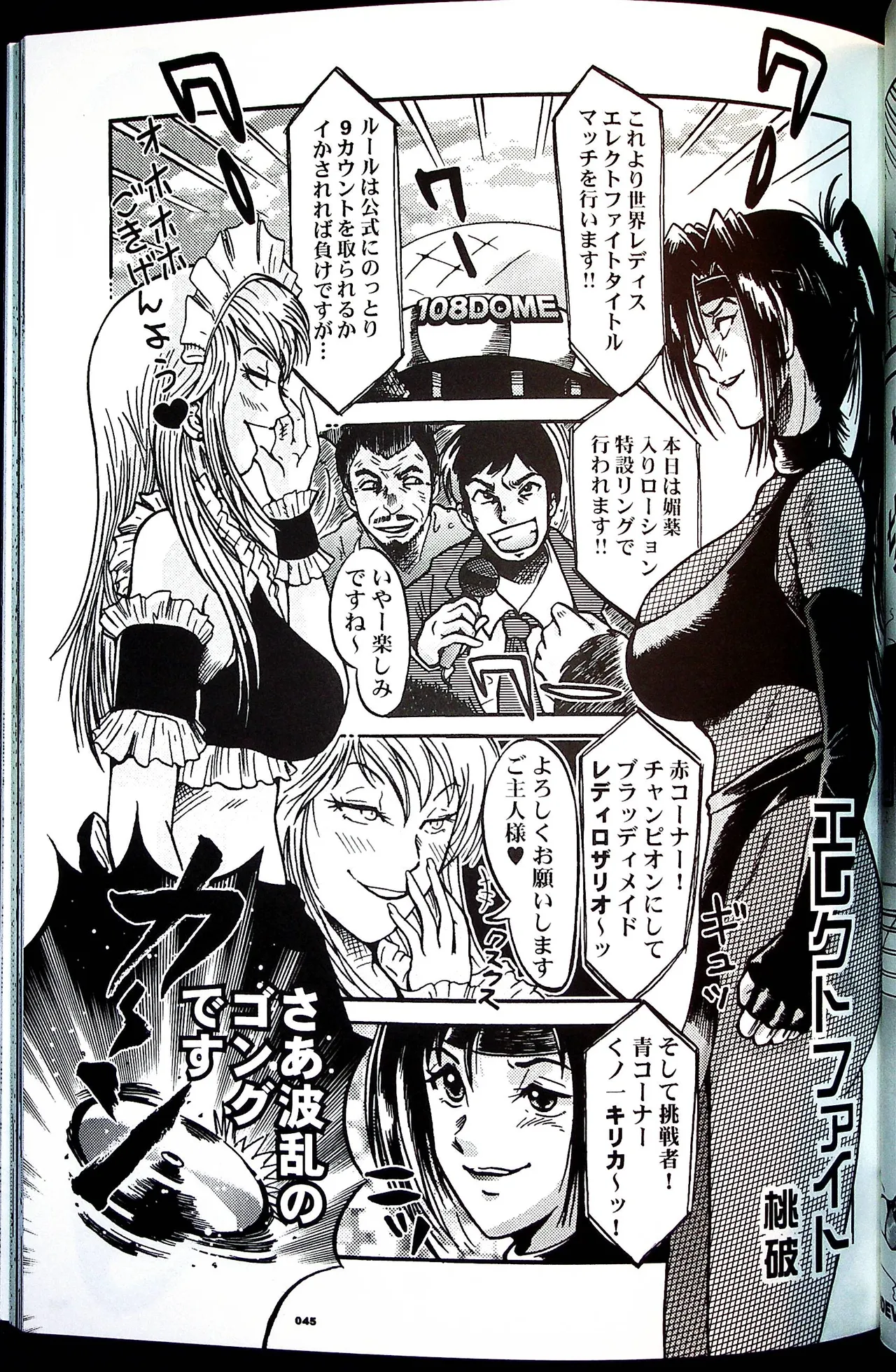 コミックファイ -Catfight Sexy Magazine -Vol 1 Page.44