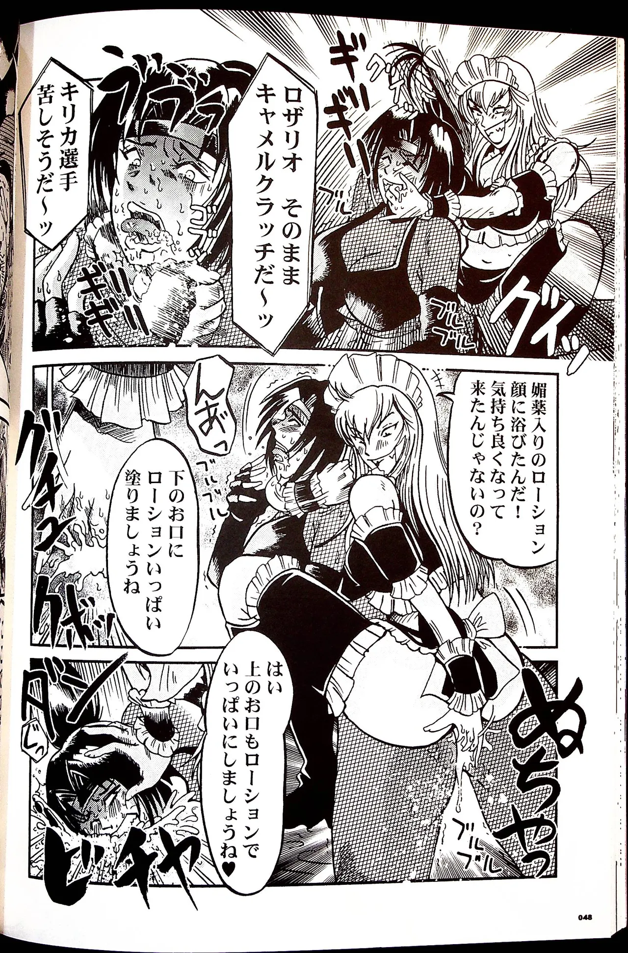 コミックファイ -Catfight Sexy Magazine -Vol 1 Page.47