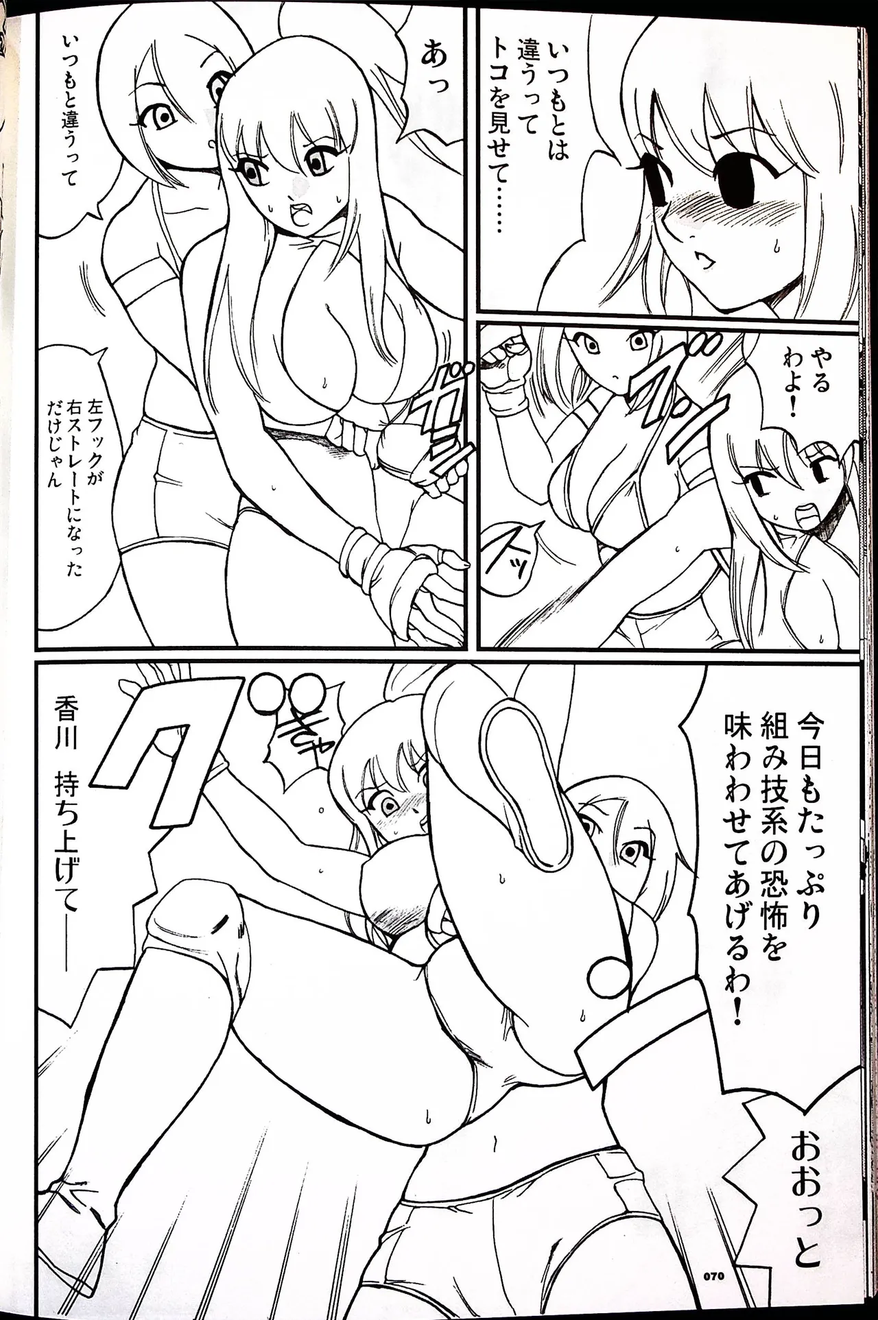 コミックファイ -Catfight Sexy Magazine -Vol 1 Page.69