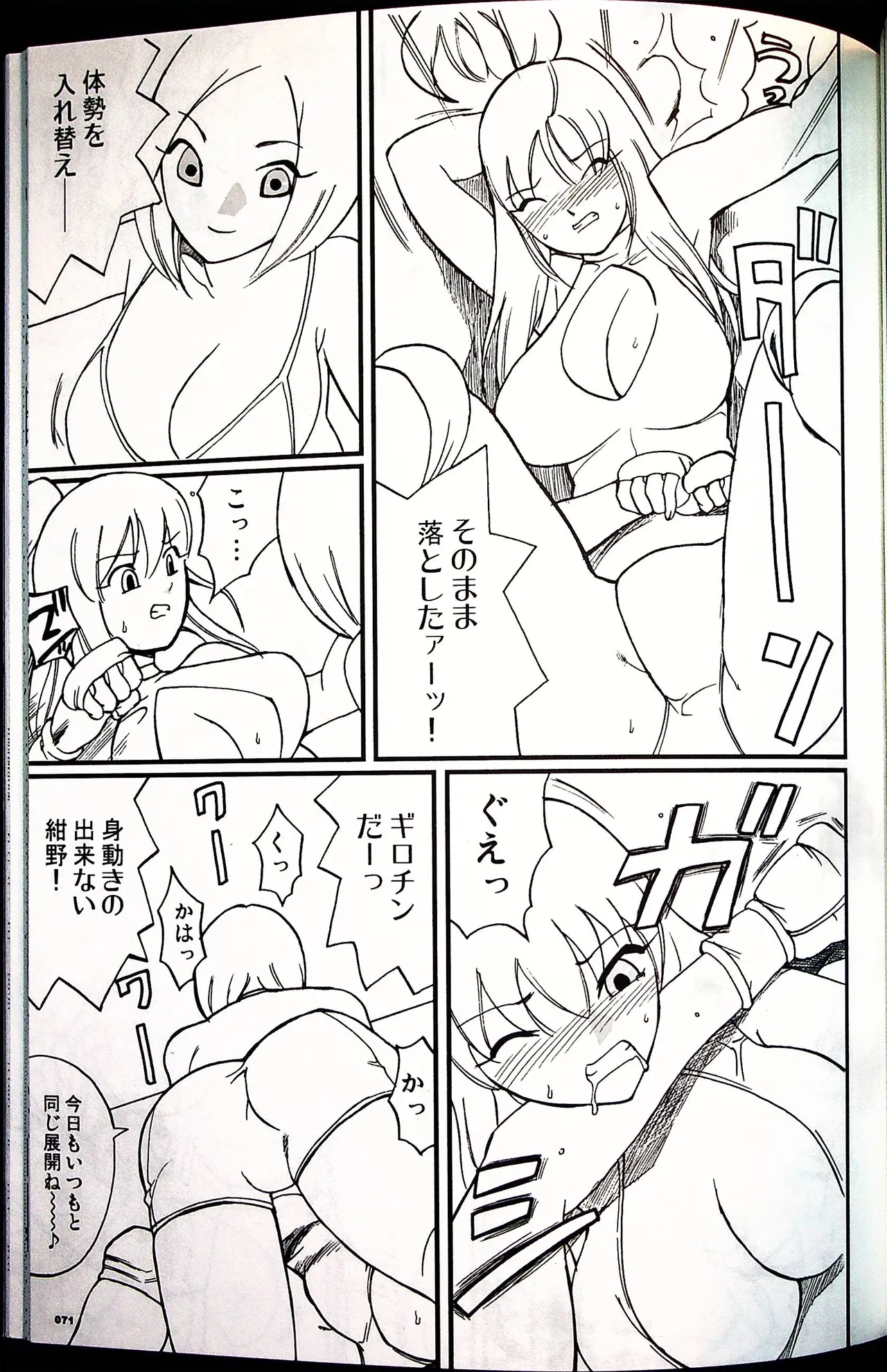 コミックファイ -Catfight Sexy Magazine -Vol 1 Page.70