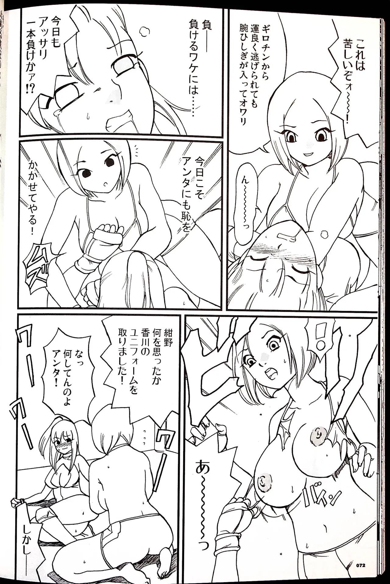 コミックファイ -Catfight Sexy Magazine -Vol 1 Page.71