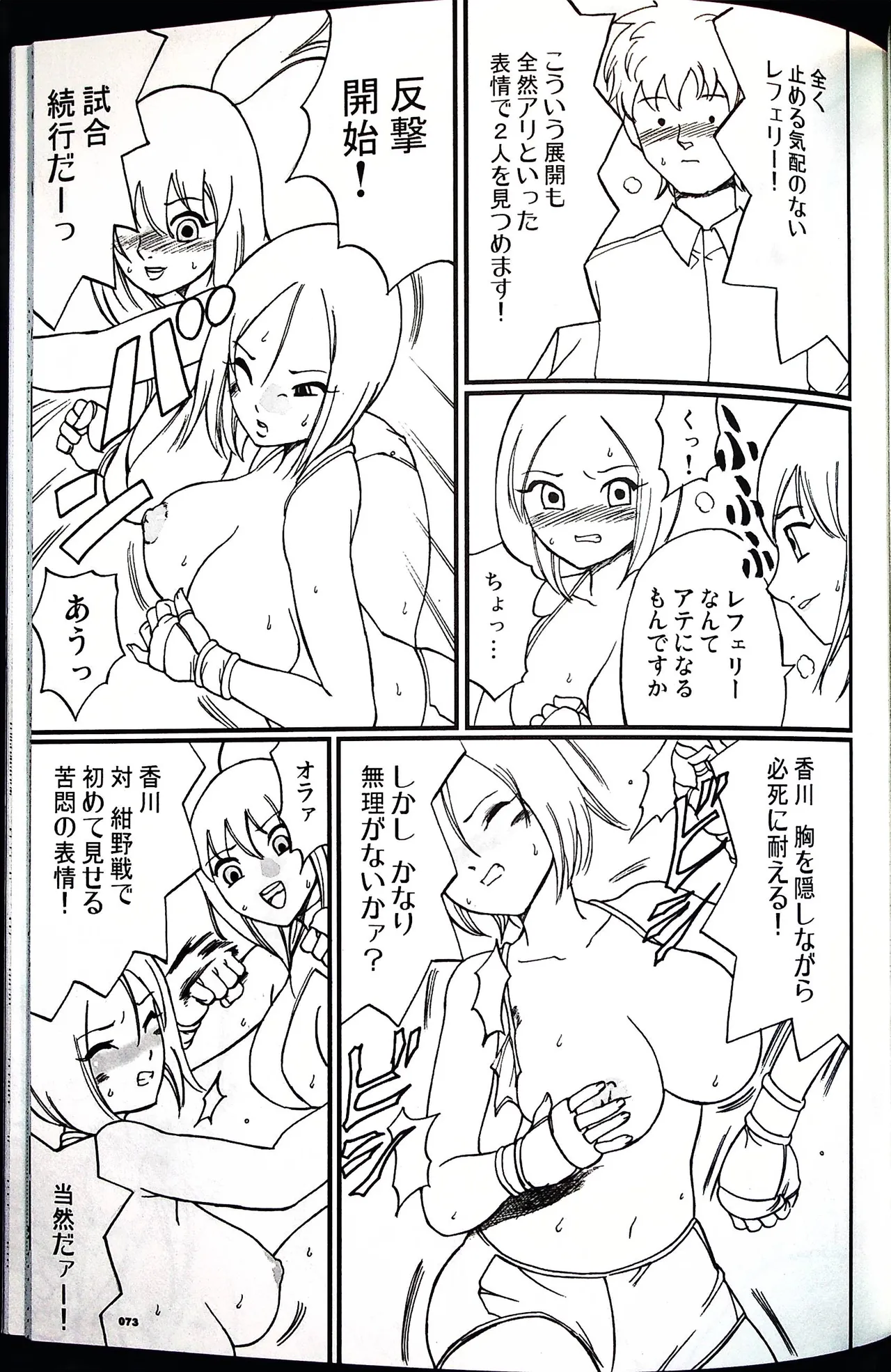 コミックファイ -Catfight Sexy Magazine -Vol 1 Page.72