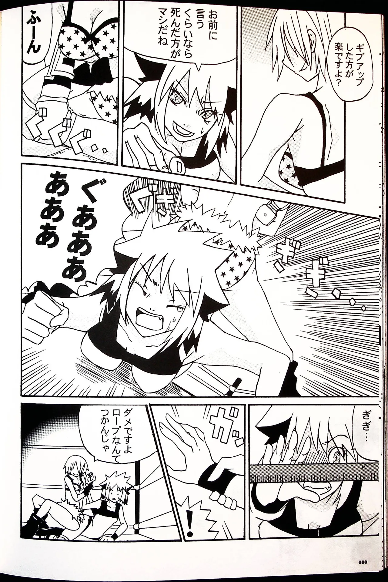 コミックファイ -Catfight Sexy Magazine -Vol 1 Page.79