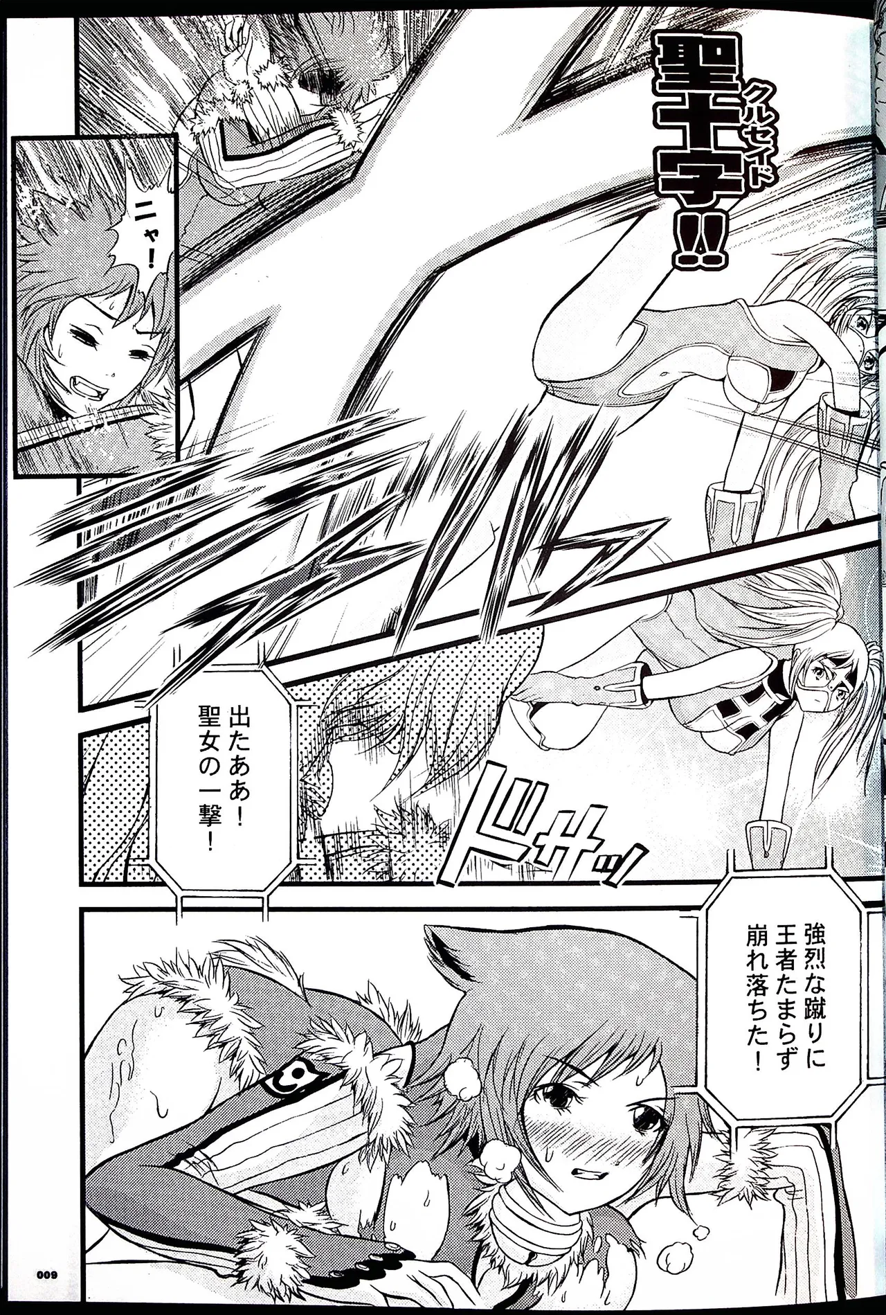 コミックファイ -Catfight Sexy Magazine -Vol 1 Page.8