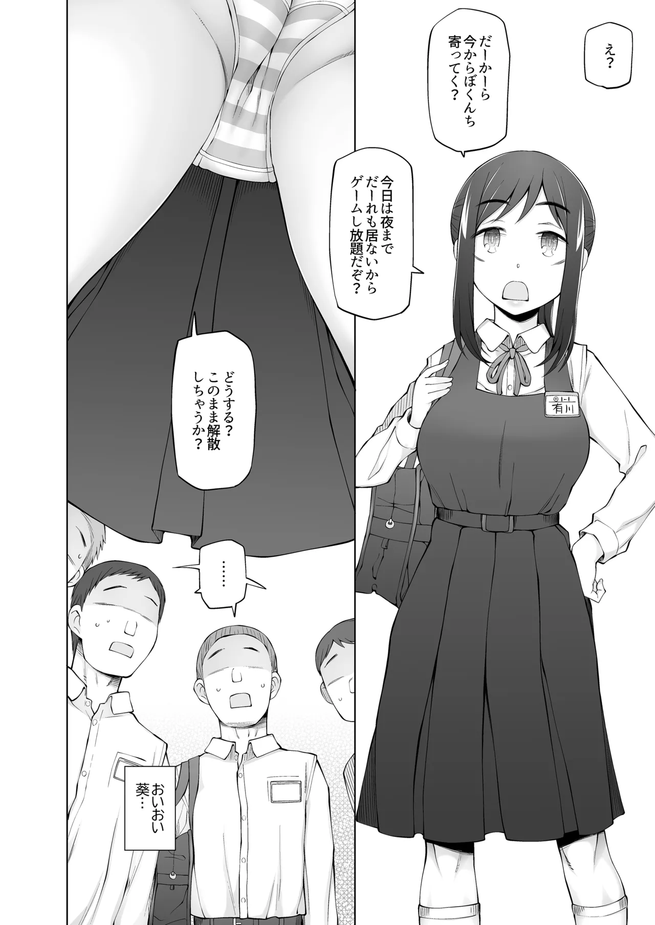 僕達は友達だった 昔から大好きだったあの子が他の男に奪われる前に、僕達のモノにすることを決めた Page.11
