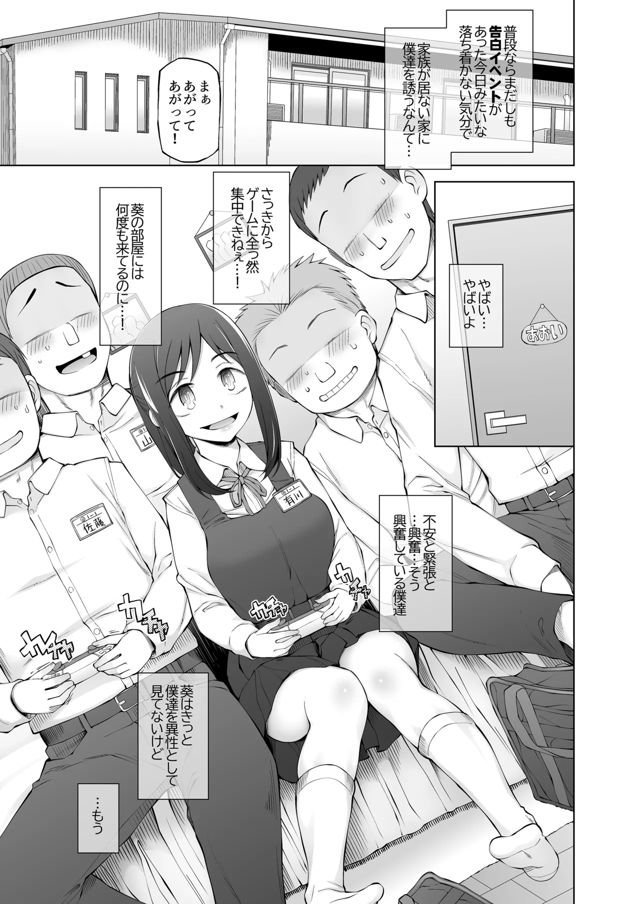 僕達は友達だった 昔から大好きだったあの子が他の男に奪われる前に、僕達のモノにすることを決めた Page.12