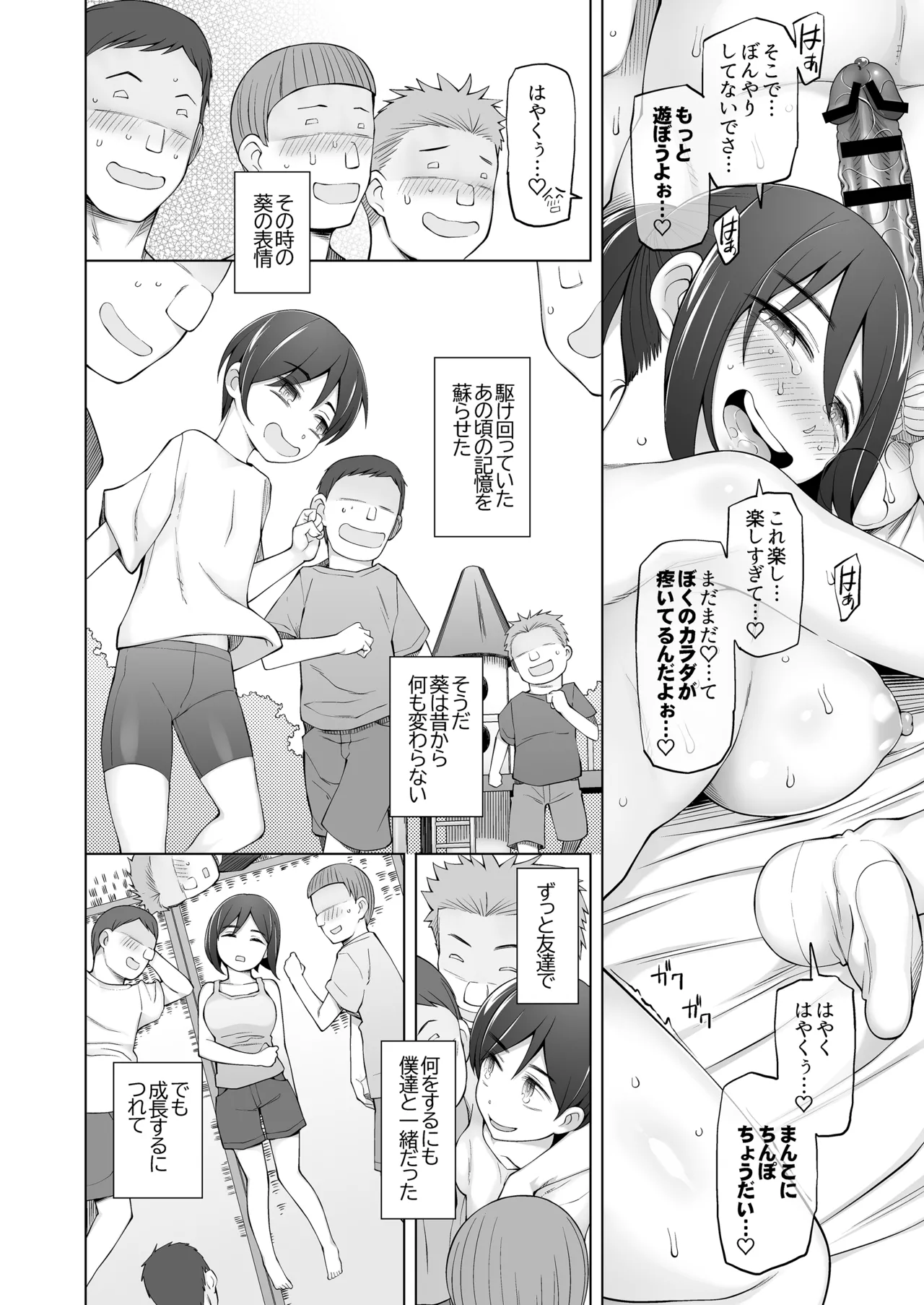 僕達は友達だった 昔から大好きだったあの子が他の男に奪われる前に、僕達のモノにすることを決めた Page.43