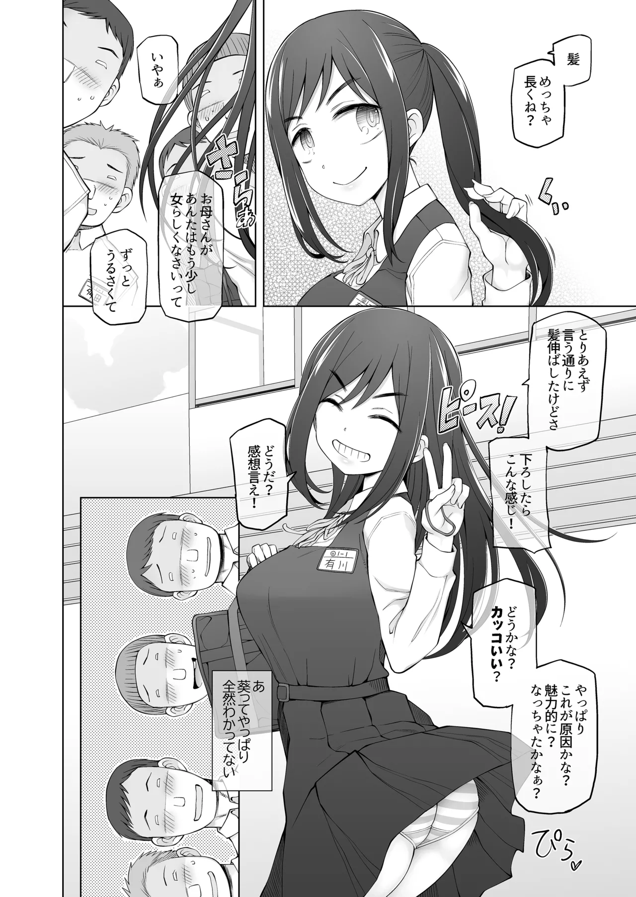 僕達は友達だった 昔から大好きだったあの子が他の男に奪われる前に、僕達のモノにすることを決めた Page.7