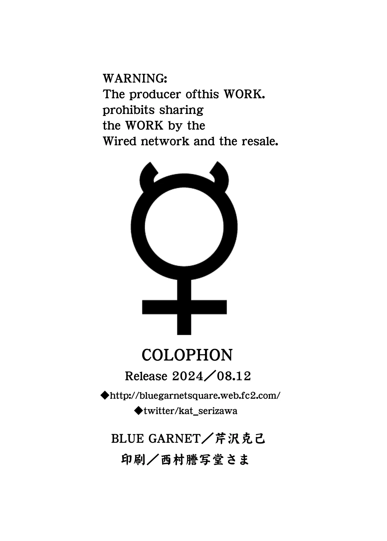 その星は汚されて 5 Page.27