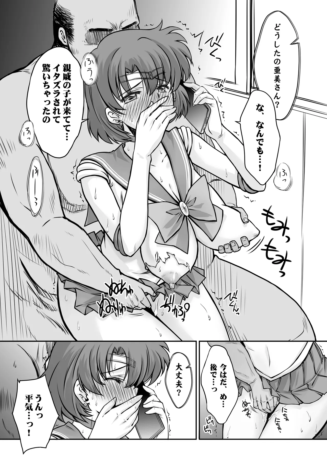 その星は汚されて 5 Page.8