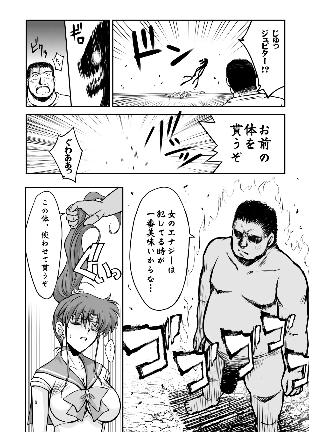 その星は汚されて 6 Page.10