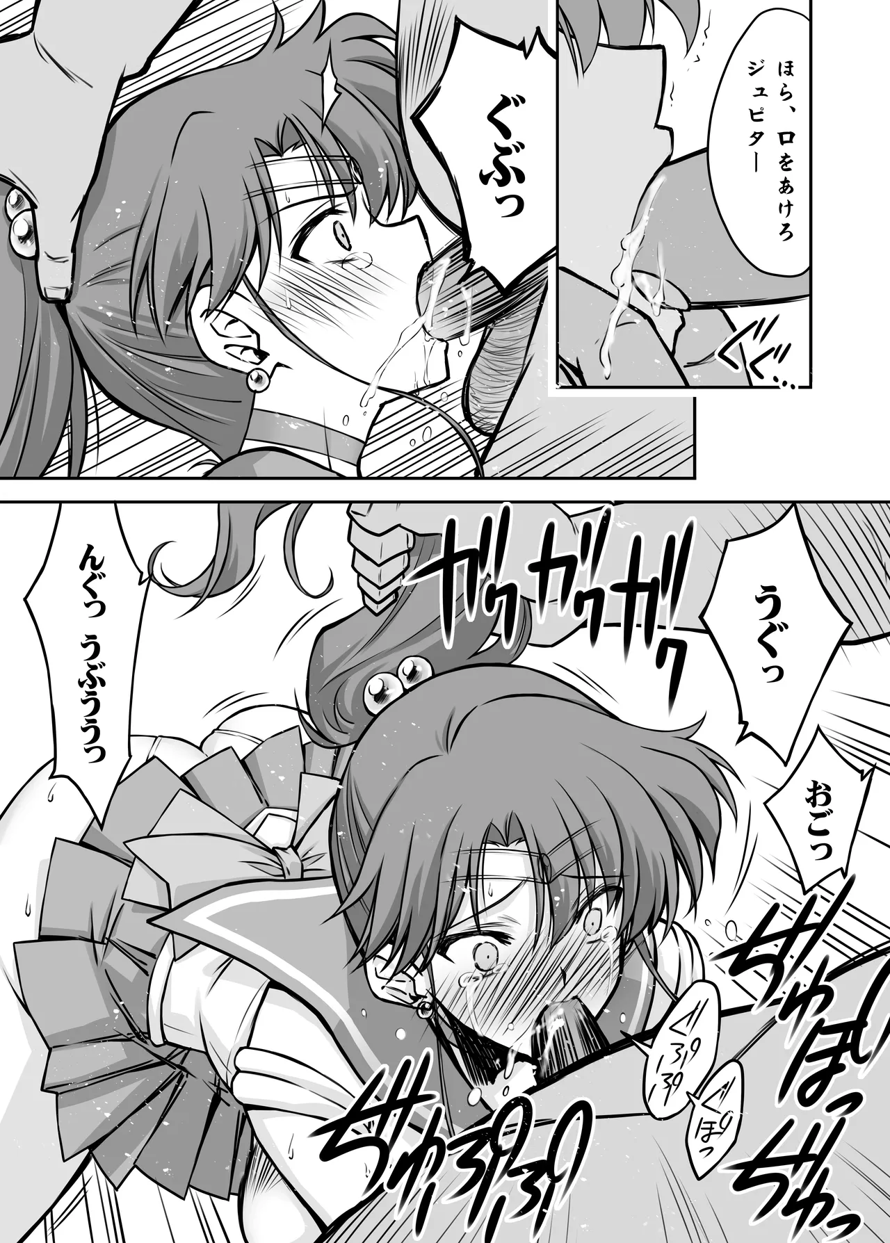 その星は汚されて 6 Page.11