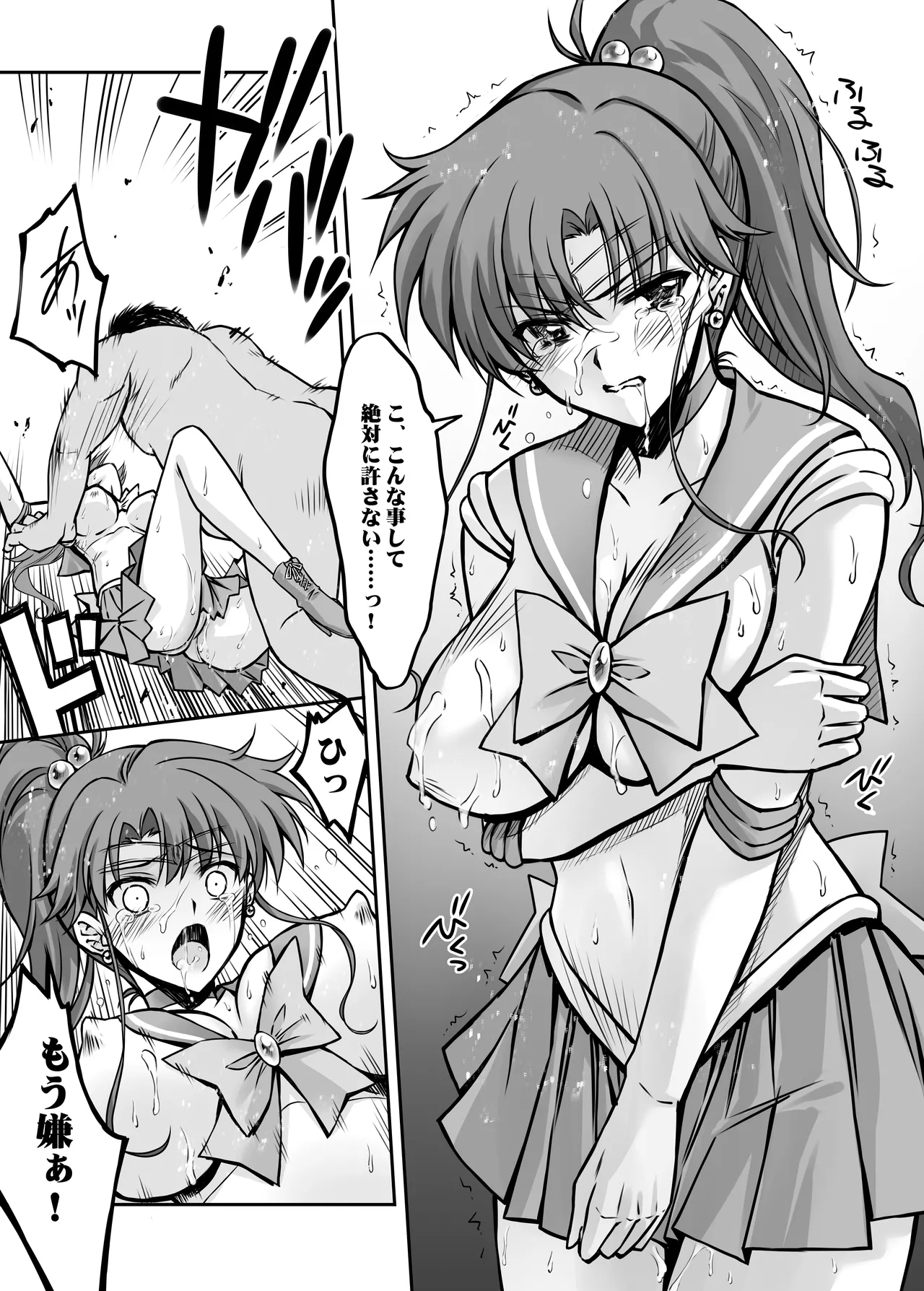 その星は汚されて 6 Page.21