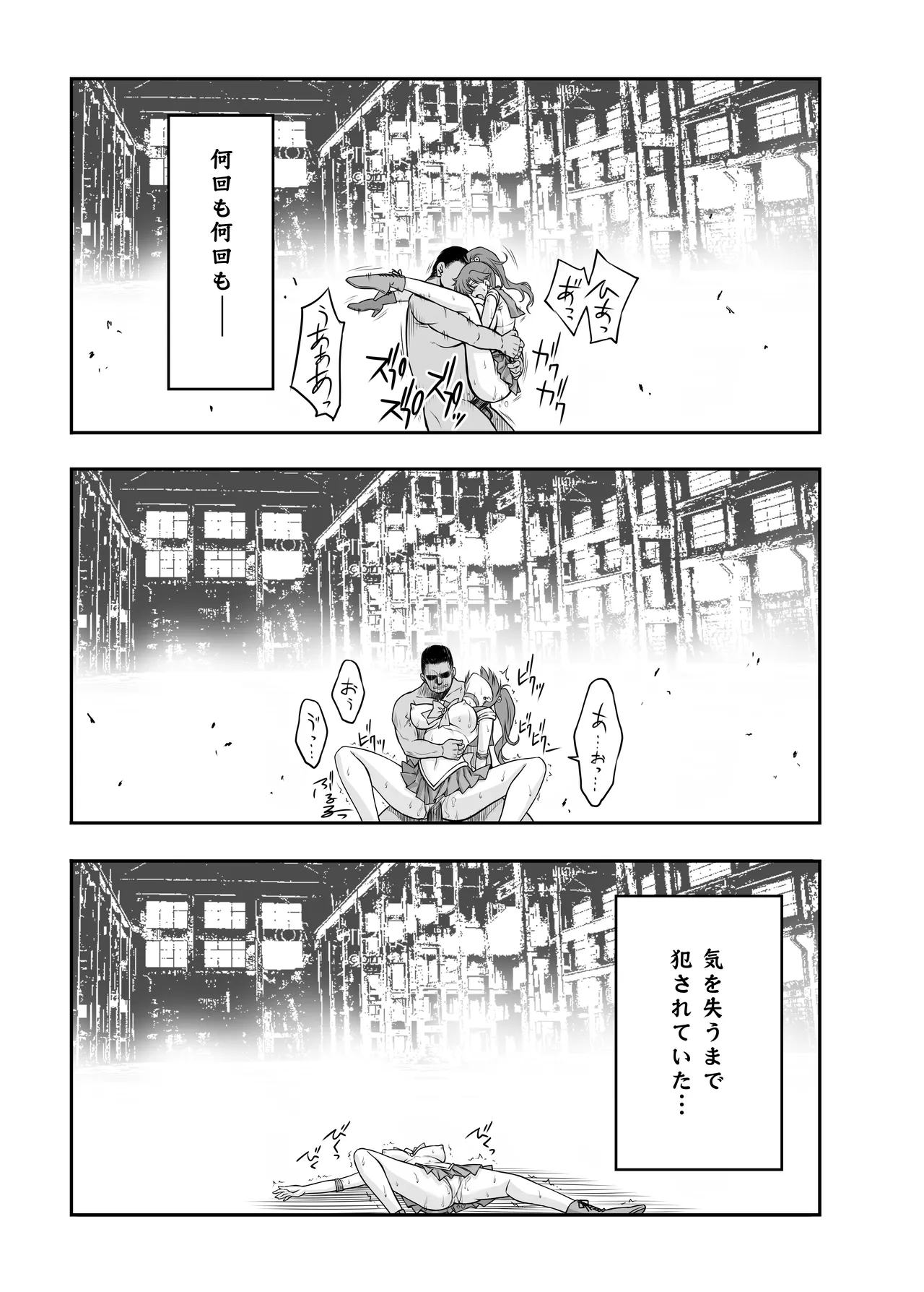 その星は汚されて 6 Page.26