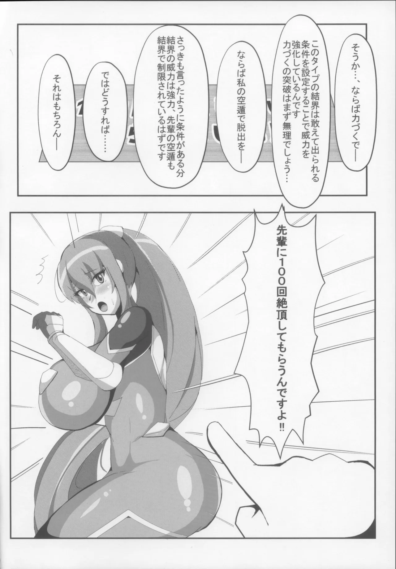 凛子と百回絶頂しないと出られない部屋 Page.10