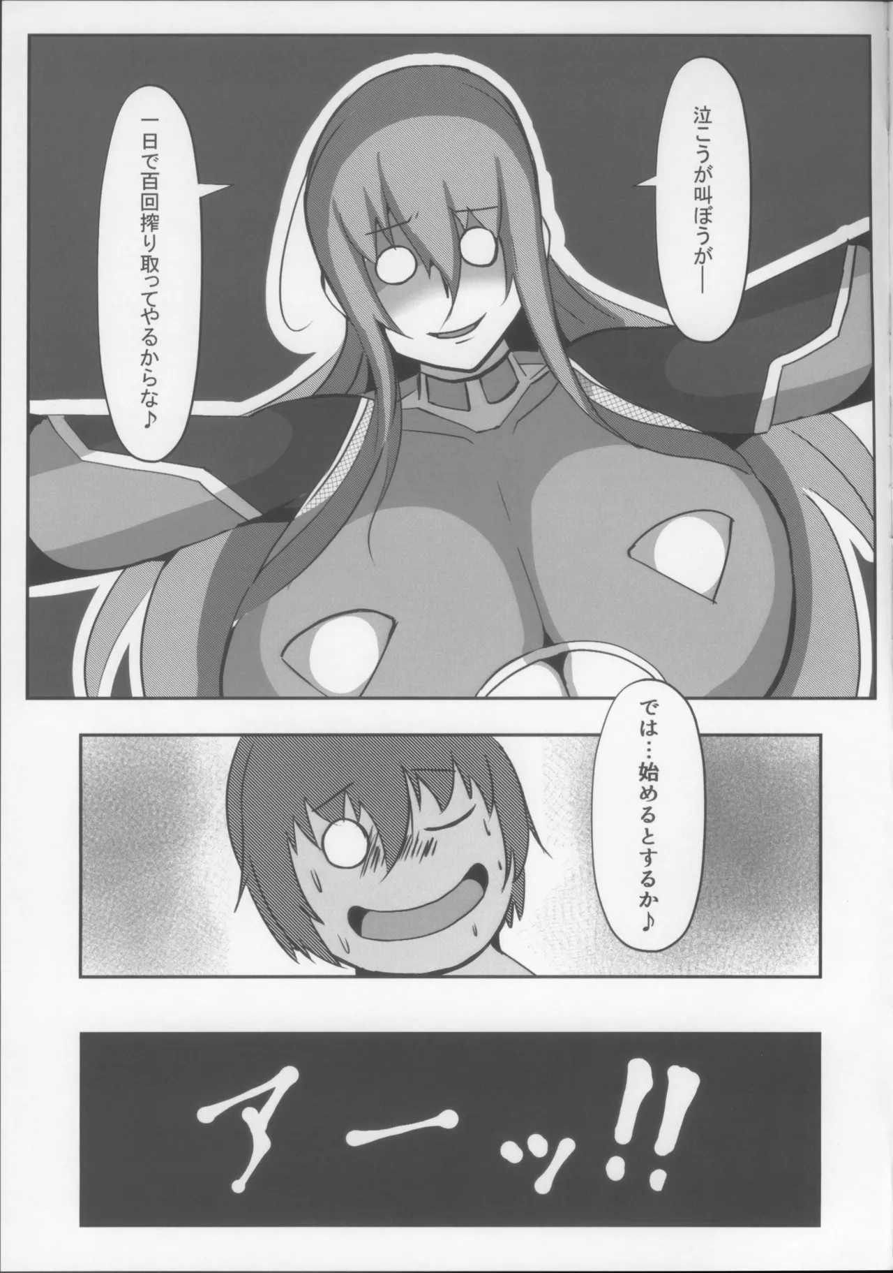 凛子と百回絶頂しないと出られない部屋 Page.27