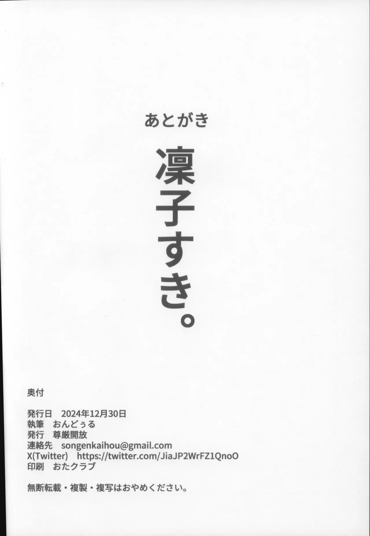 凛子と百回絶頂しないと出られない部屋 Page.30