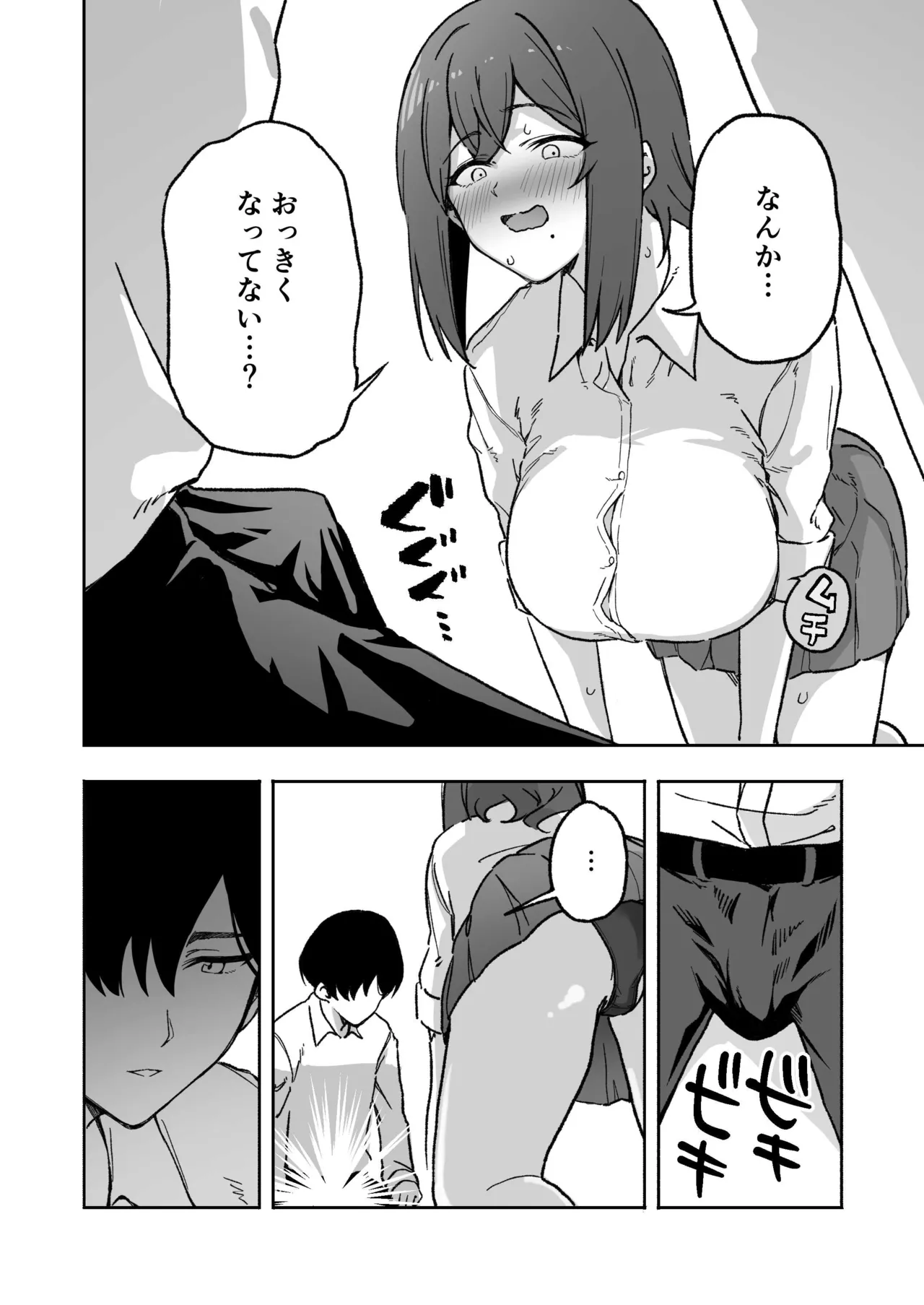 逆NTR！彼女いるけど男友達みたいなデカパイ女幼馴染に筆おろししてもらう Page.6