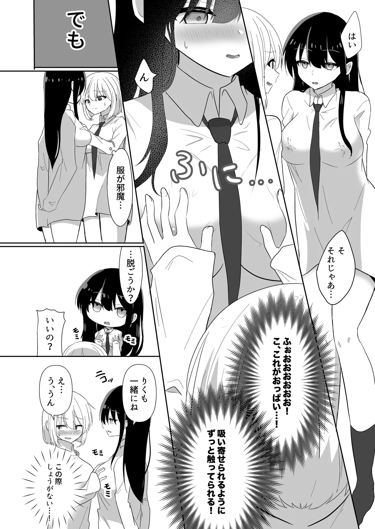 俺たちが百合になるなんて Page.12