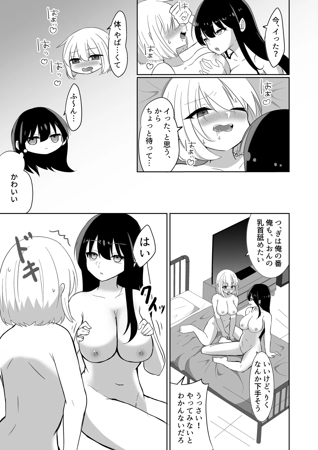 俺たちが百合になるなんて Page.17