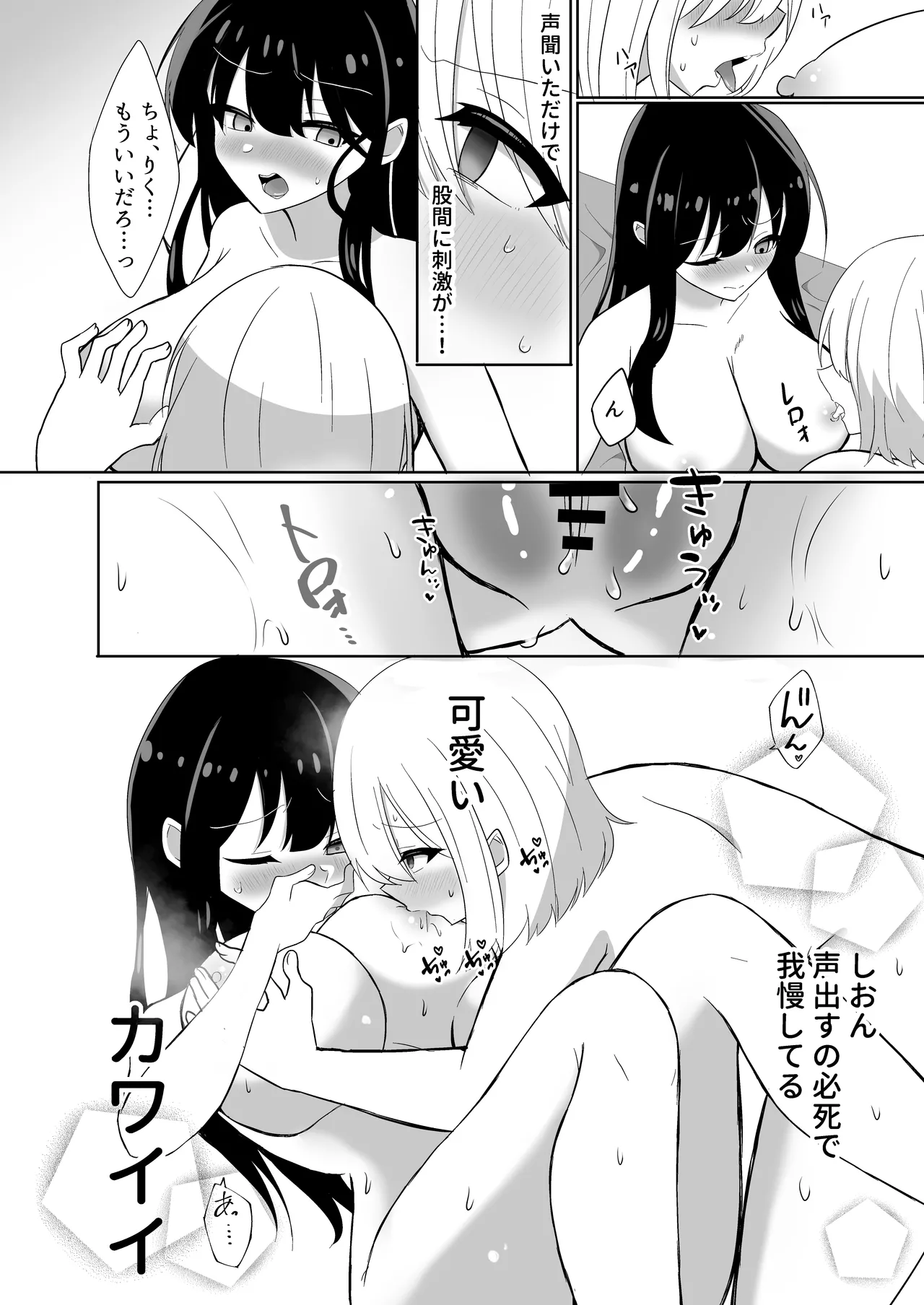 俺たちが百合になるなんて Page.18