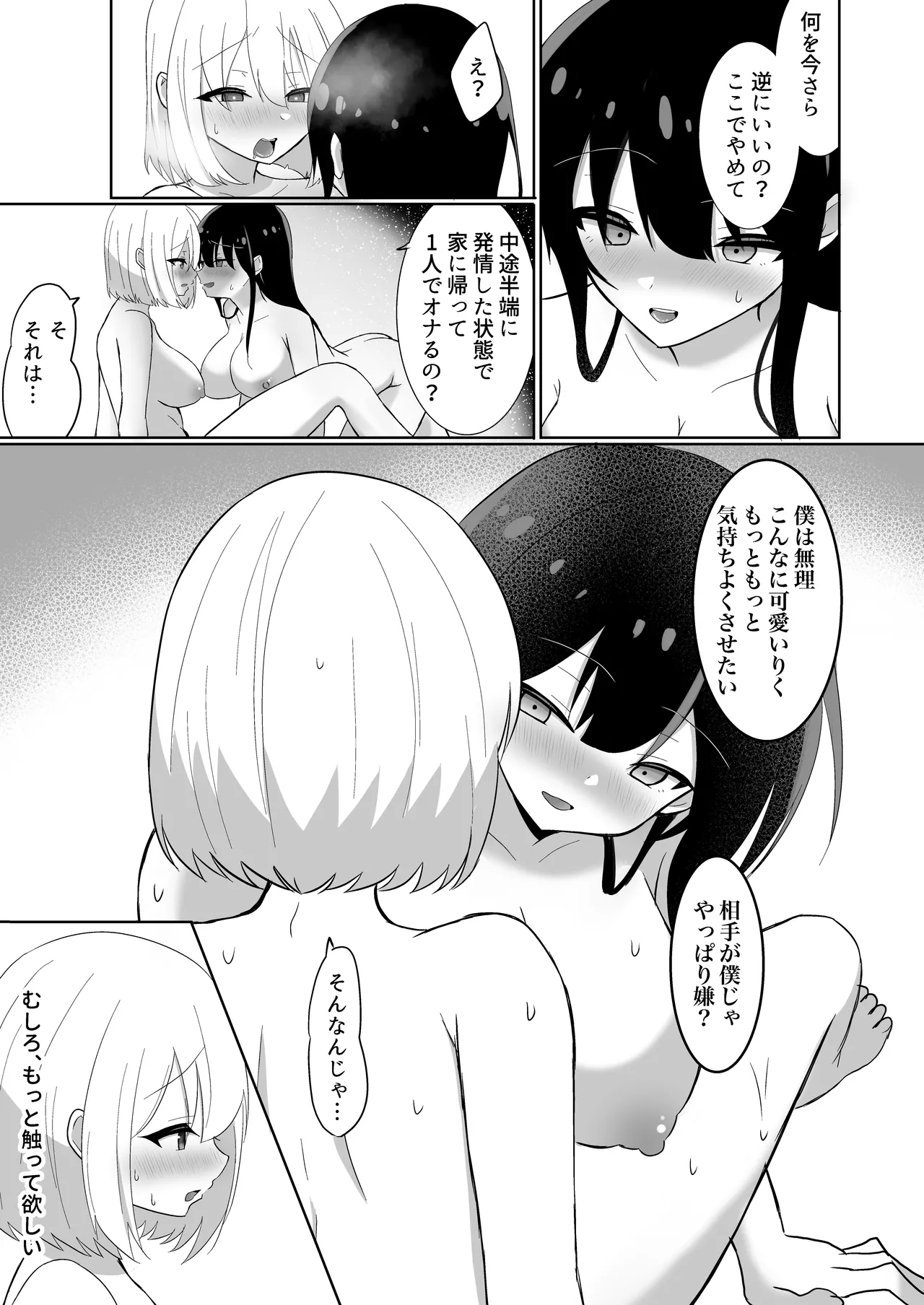 俺たちが百合になるなんて Page.21