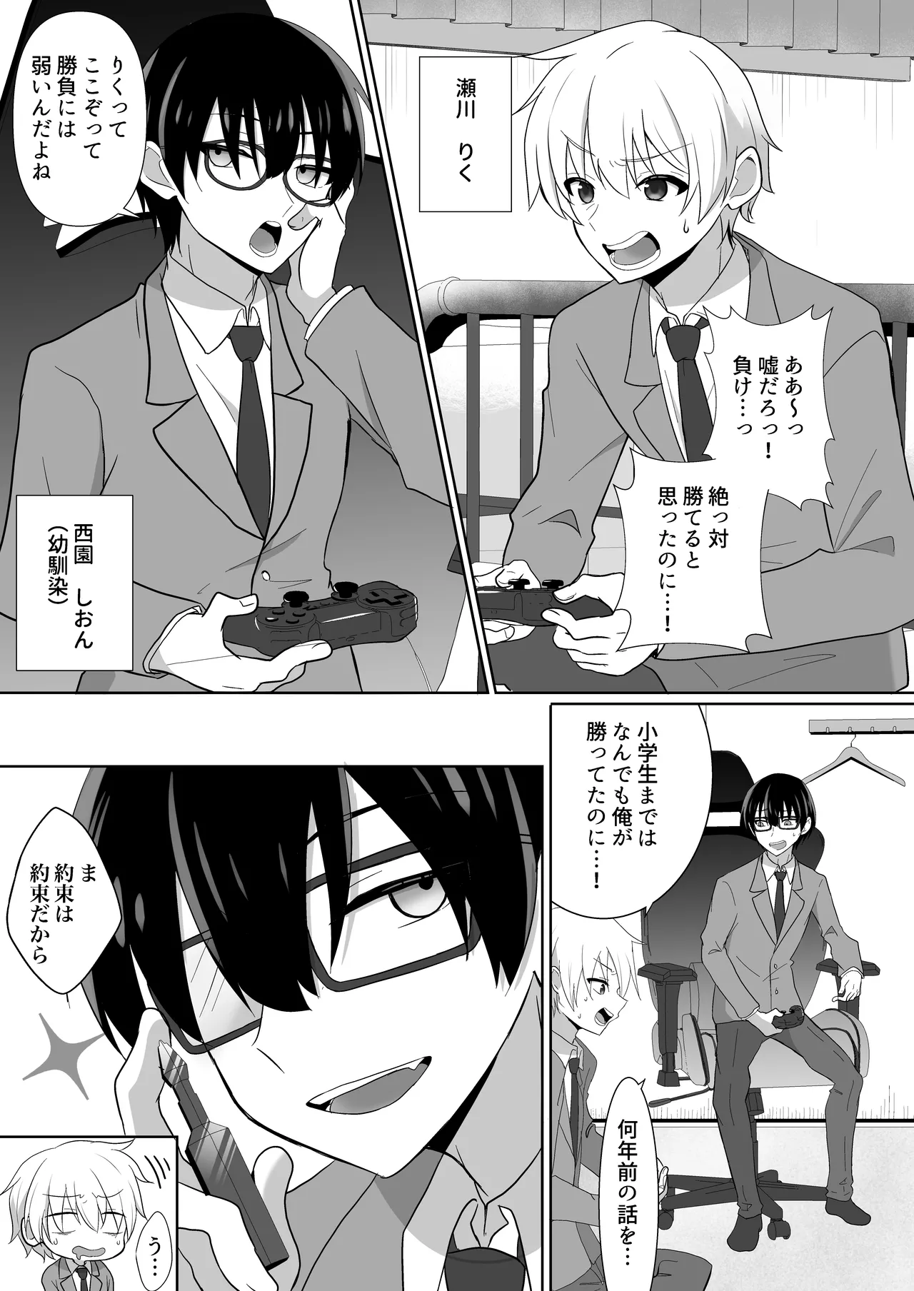 俺たちが百合になるなんて Page.3