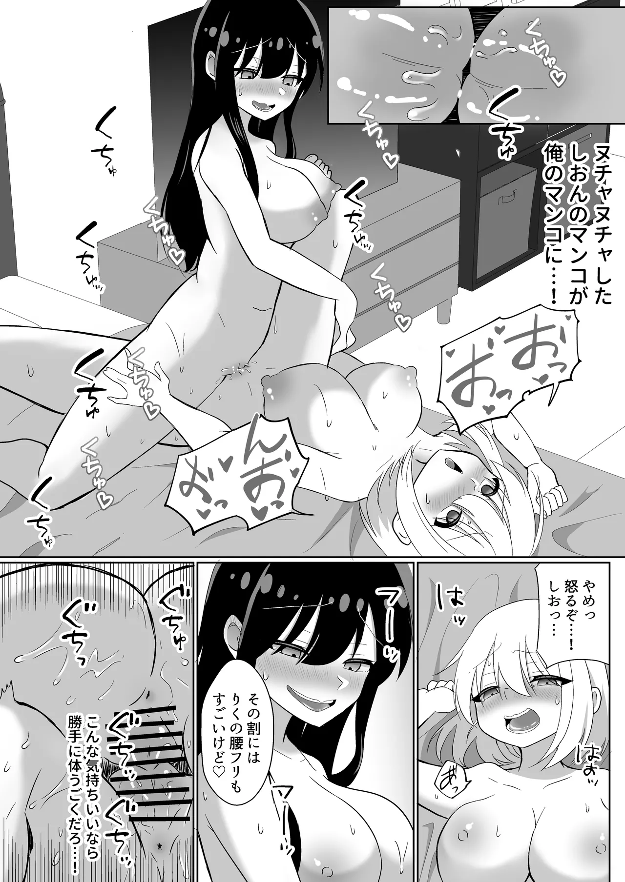 俺たちが百合になるなんて Page.30