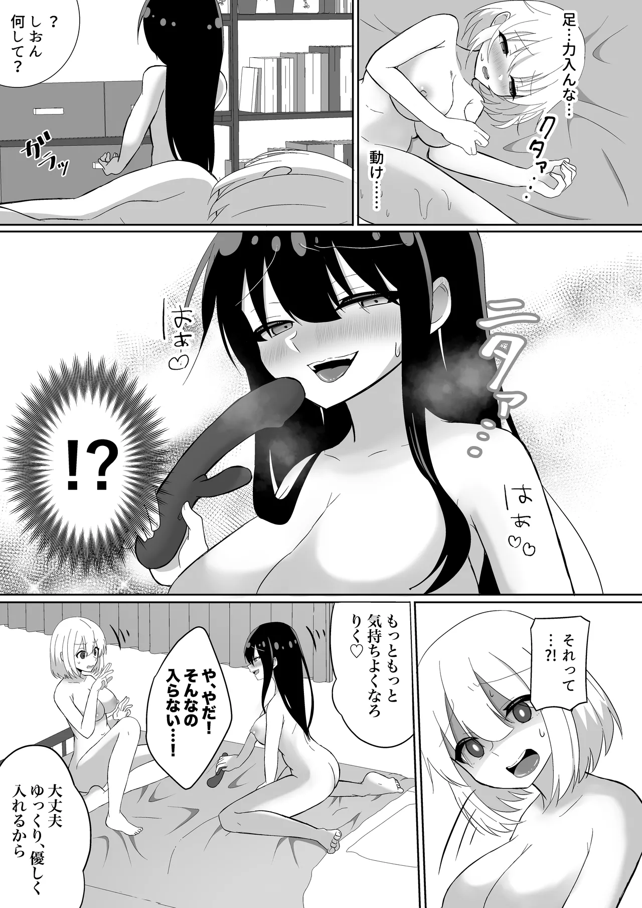 俺たちが百合になるなんて Page.33