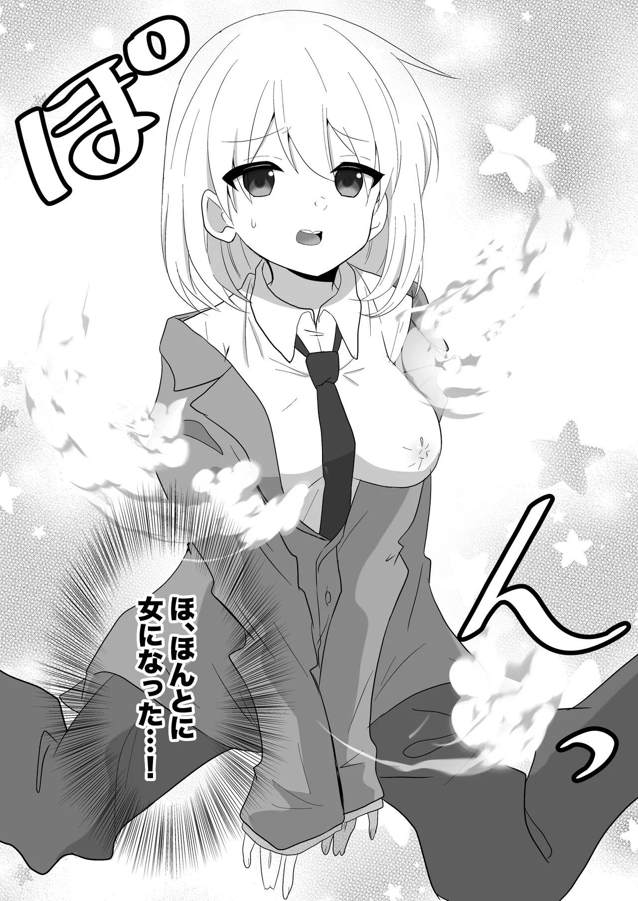 俺たちが百合になるなんて Page.8