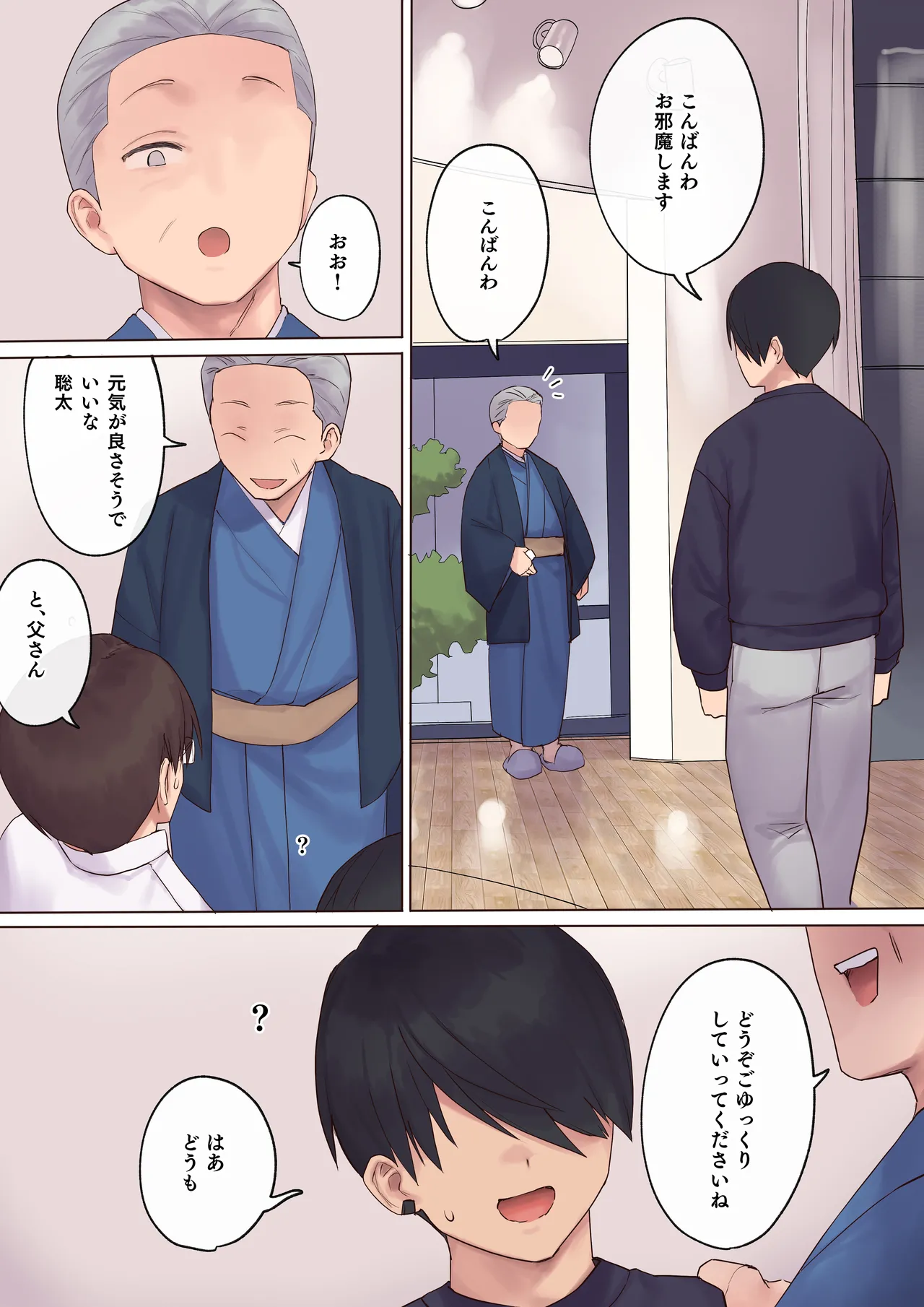 孕ませ契約 不妊夫の依頼で新婚妻を妊娠させるだけ…のはずが Page.12