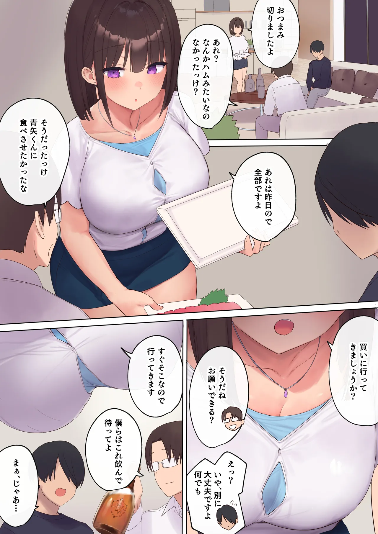孕ませ契約 不妊夫の依頼で新婚妻を妊娠させるだけ…のはずが Page.13