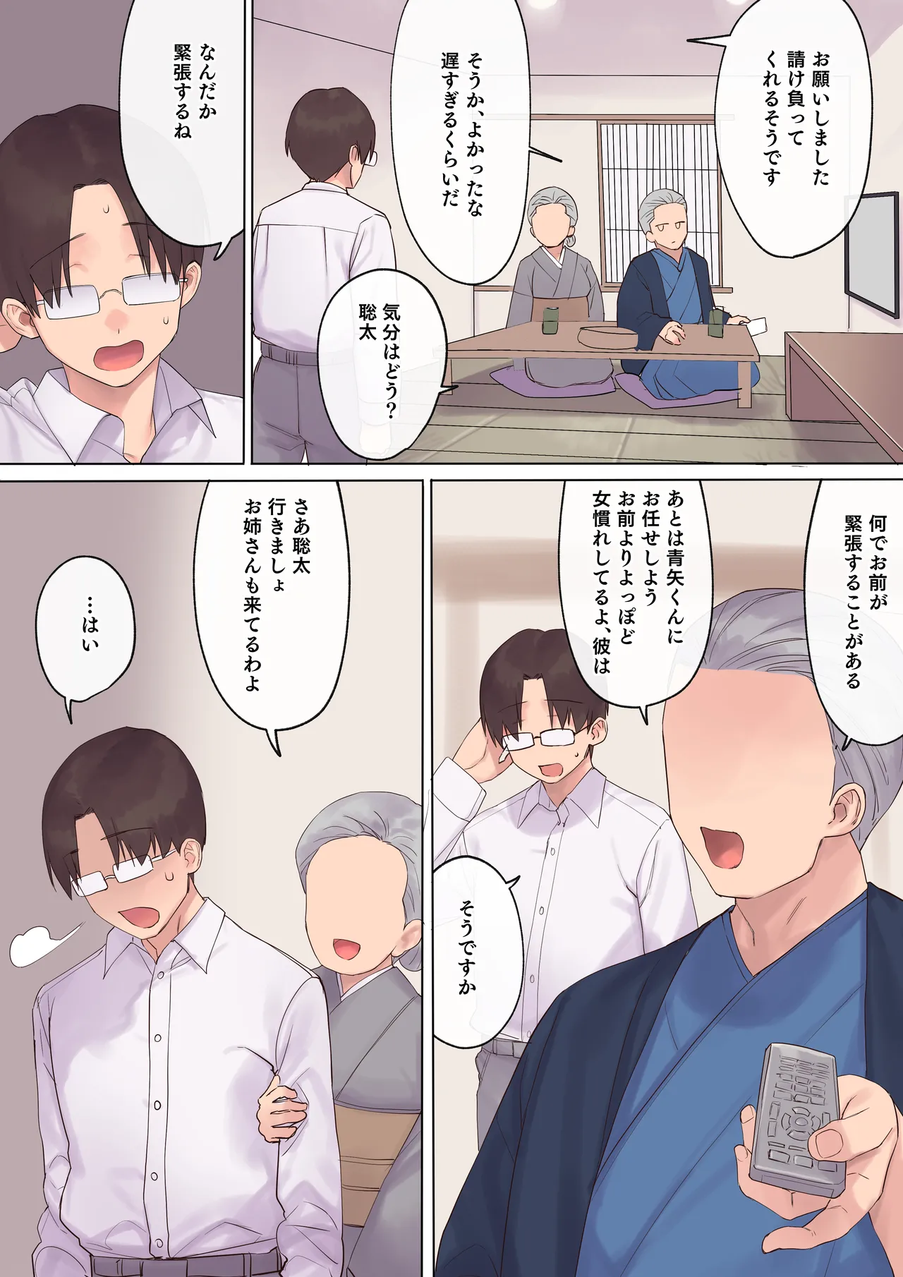 孕ませ契約 不妊夫の依頼で新婚妻を妊娠させるだけ…のはずが Page.24