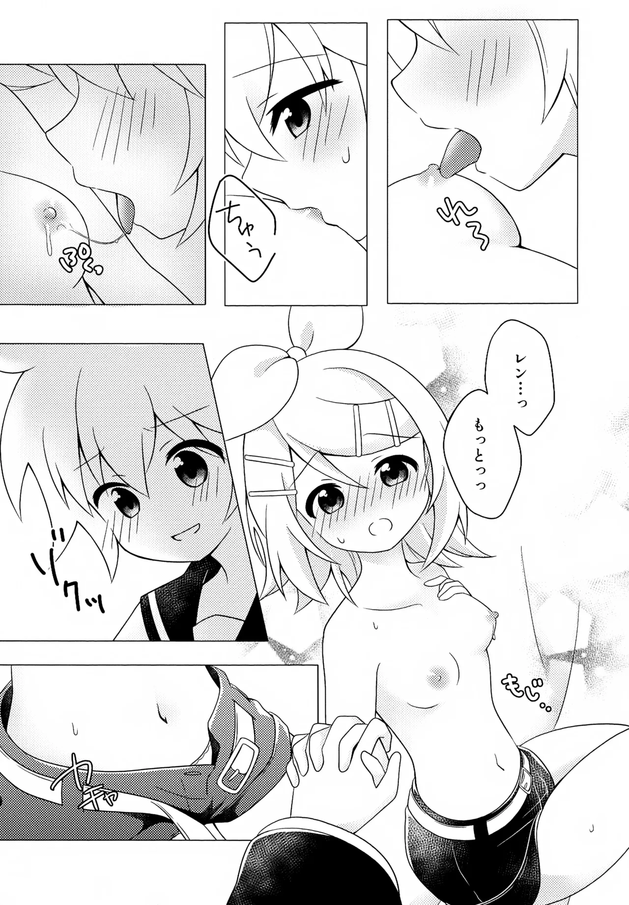 ごっこ遊び Page.12