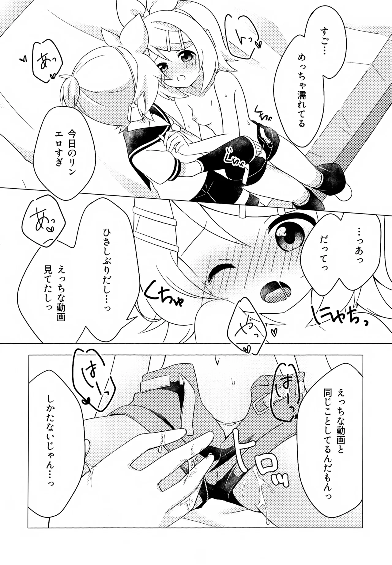 ごっこ遊び Page.13