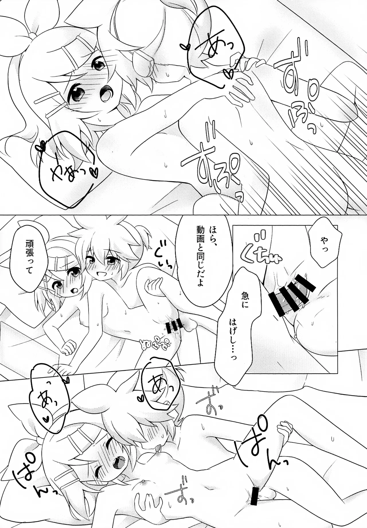 ごっこ遊び Page.18